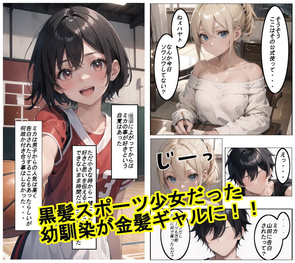サンプル画像2:幼馴染の彼女が金髪ギャルになったワケ(アトリエアイナーガ) [d_482098]
