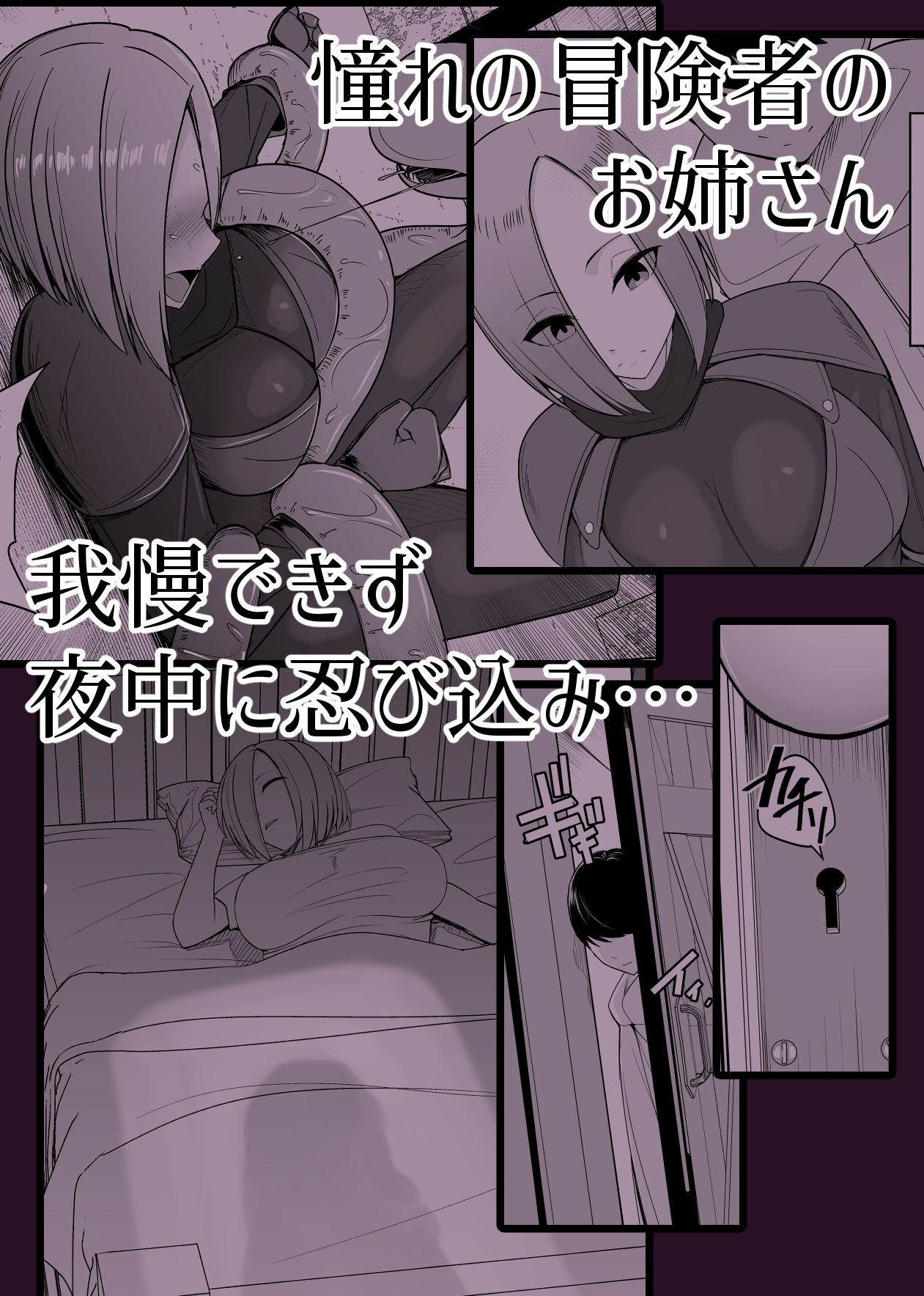 サンプル画像1:憧れの冒険者のお姉さんを僕のモノにしてやるんだっ(PitaPita) [d_482145]