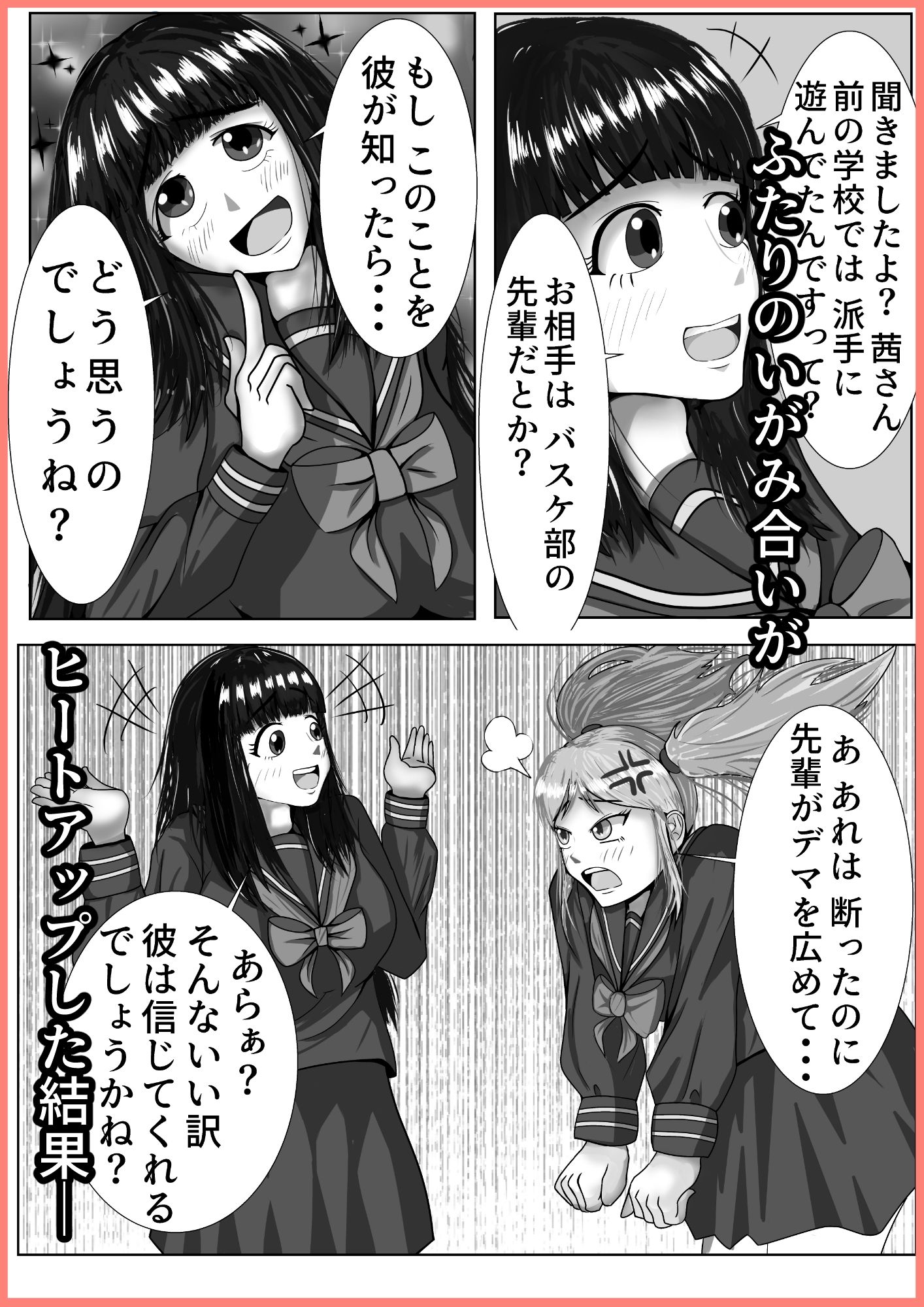 サンプル画像2:恋のライバルがレズバトルしたら本気になっちゃう話(織房あんみつ) [d_482181]
