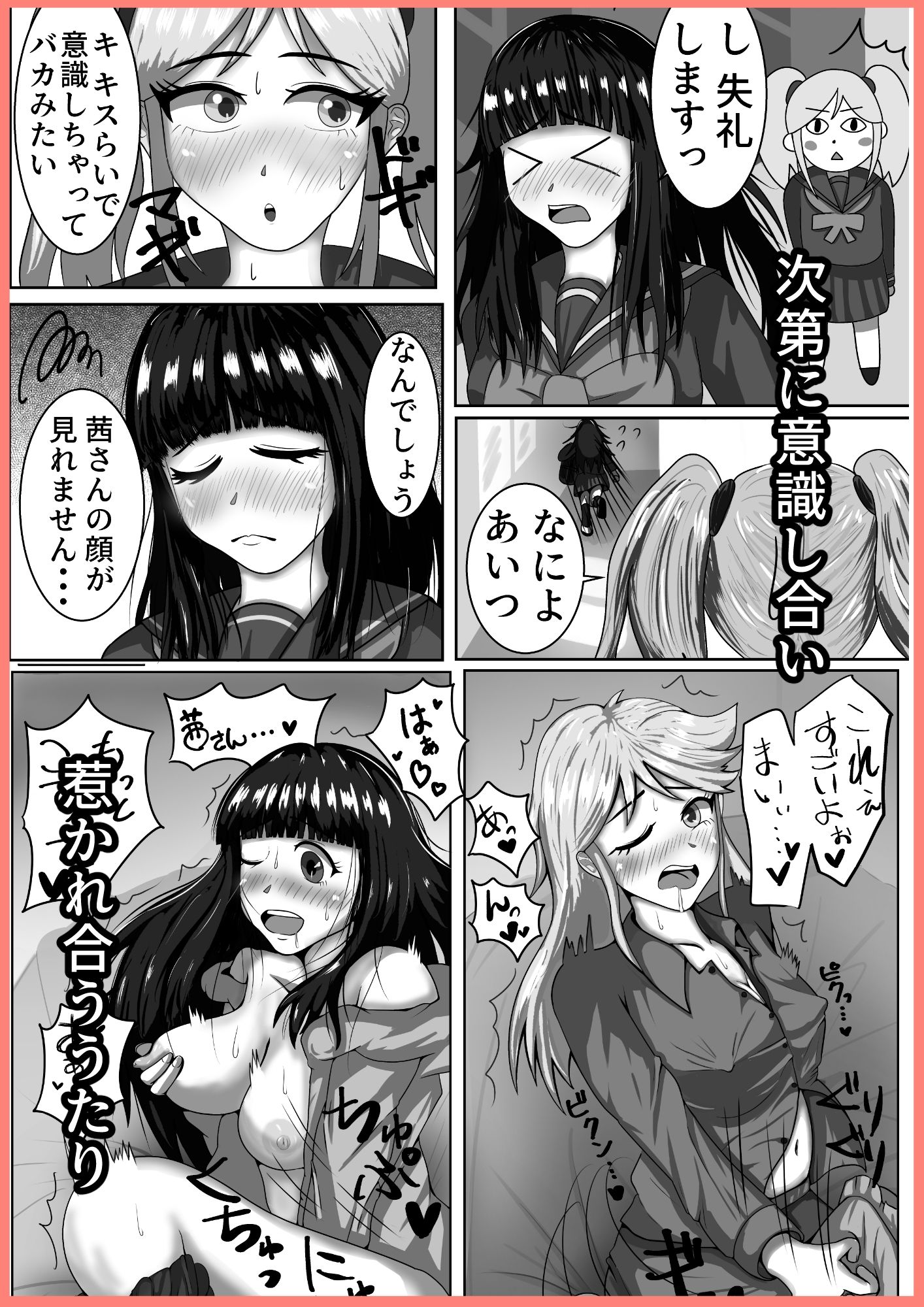 サンプル画像4:恋のライバルがレズバトルしたら本気になっちゃう話(織房あんみつ) [d_482181]