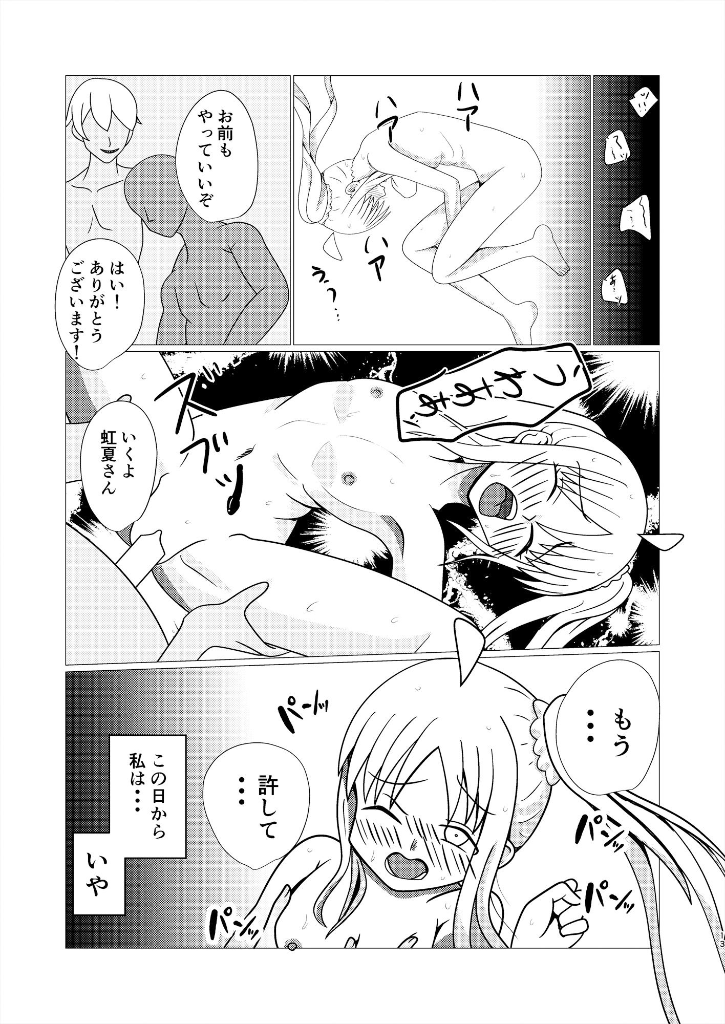 サンプル画像6:ぼっち・ざ・れいぷ！4 虹夏凌●【FANZA限定特典「虹夏VRピンチ」付】(カフェイン組) [d_482203]