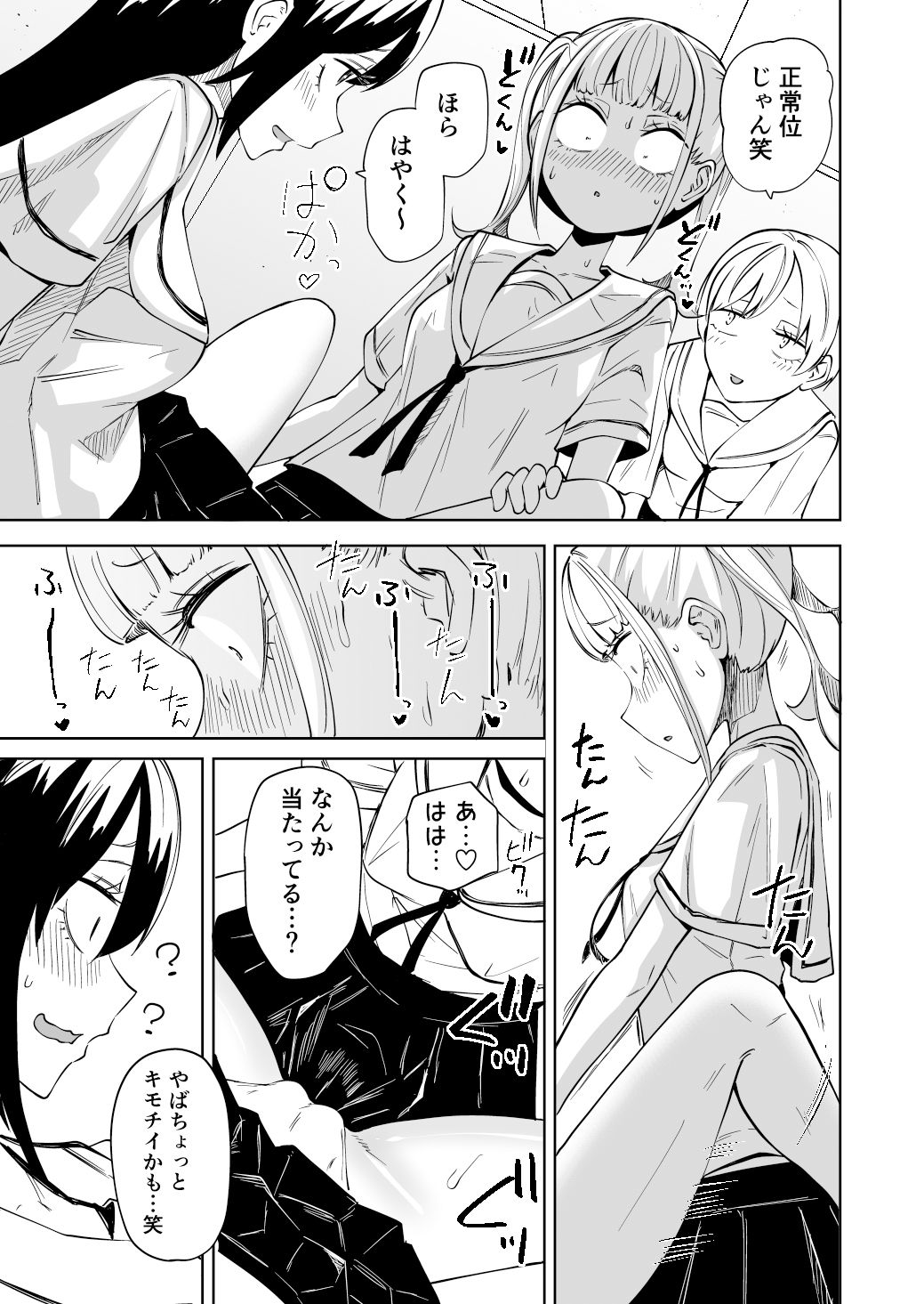 サンプル画像5:ちんぽバレした勢いで友達全員オナホにしちゃいました(坂本カフカ) [d_482230]