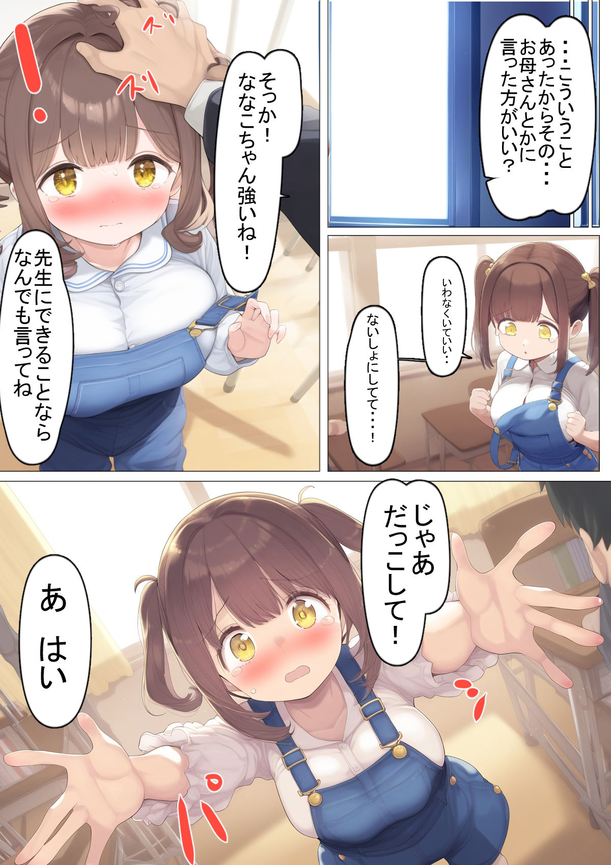 サンプル画像1:でかくてちんまりしたいじめられっ娘ちゃん(えびくらげ) [d_482241]
