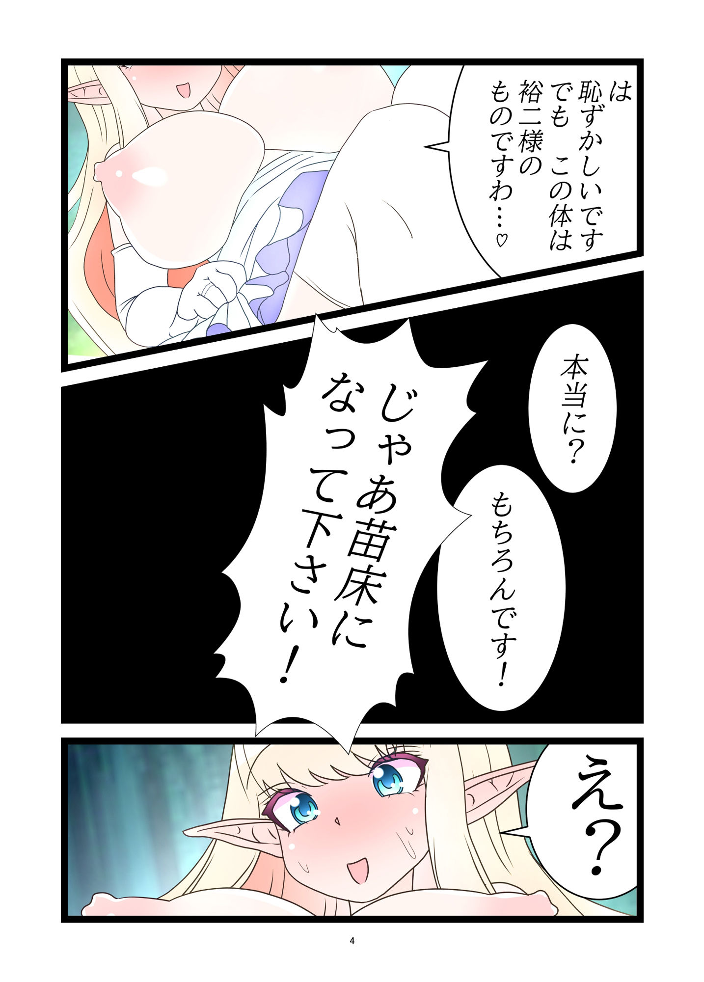 サンプル画像3:触手で寝取らせ俺のお姫様は立派な苗床ですっ！ 漫画版(ISHU＆ISHU / ルシアンティー) [d_482249]
