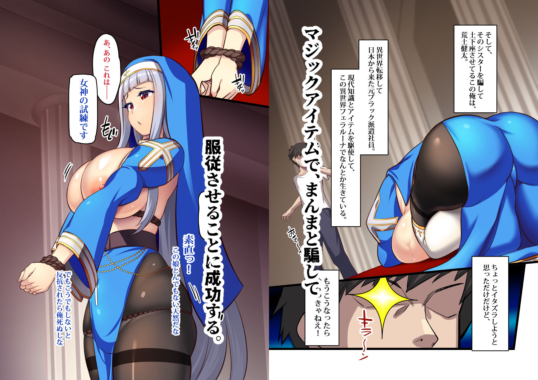 サンプル画像2:聖女セシリアの堕淫〜縛られて自由を奪われた 清楚な巨乳シスターが 背徳的な性行為（インモラルセックス）を 女神の修行と偽って犯●れまくり 女（メス）としての快楽を叩き込まれて 母乳を噴き出しながら孕ませされて めちゃくちゃ幸せ（ハッピーエンド）になるお話(やきそばぱんつ) [d_482251]