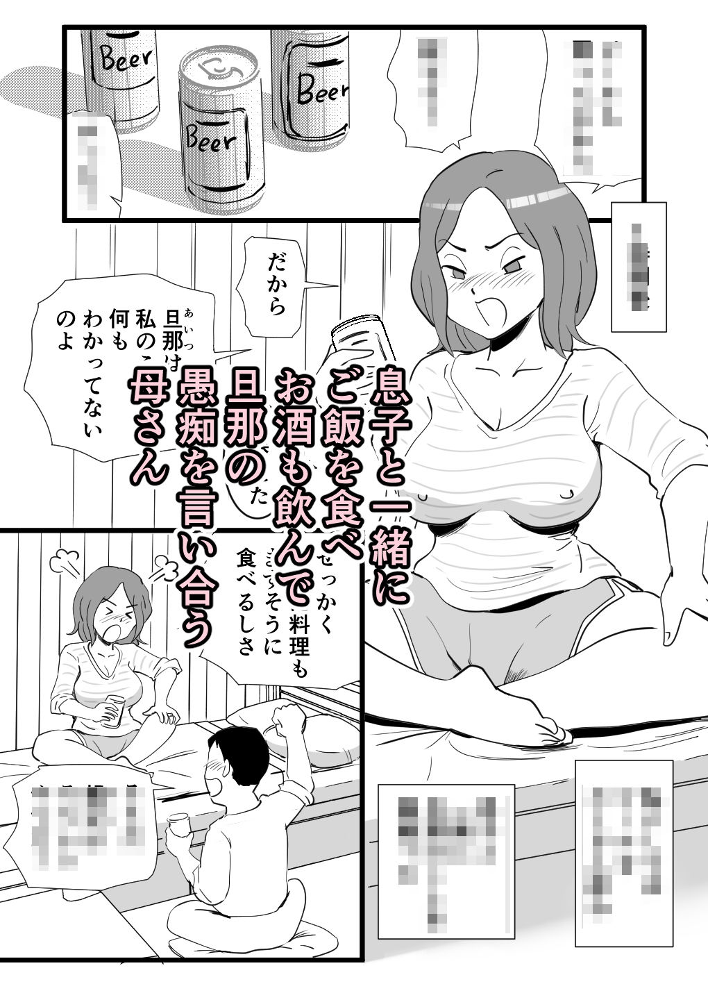 サンプル画像2:家出してきた母さんの性欲がすごかった(桃尻ハッスル堂) [d_482329]