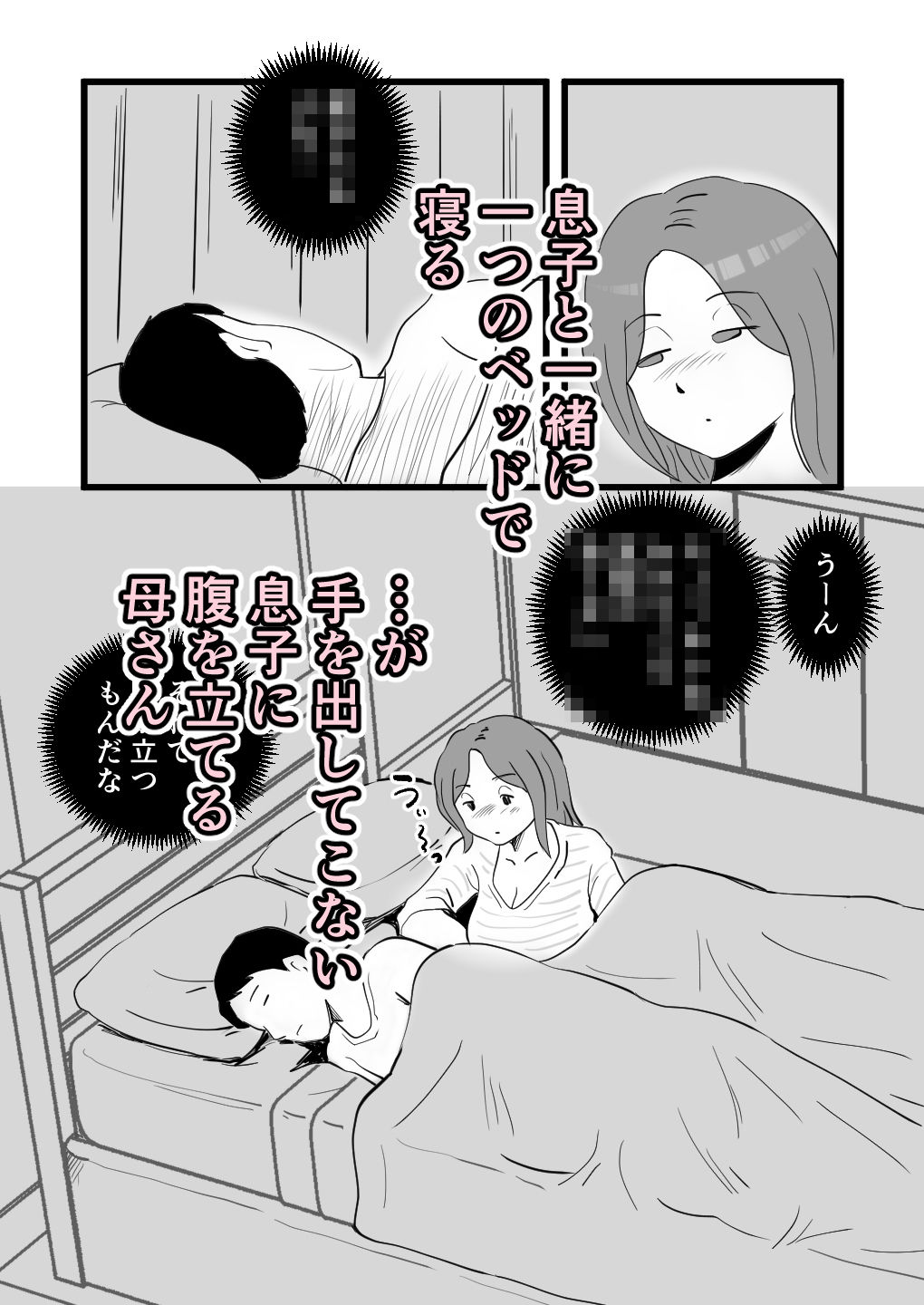 サンプル画像3:家出してきた母さんの性欲がすごかった(桃尻ハッスル堂) [d_482329]