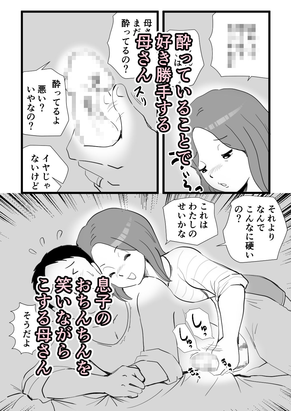 サンプル画像5:家出してきた母さんの性欲がすごかった(桃尻ハッスル堂) [d_482329]