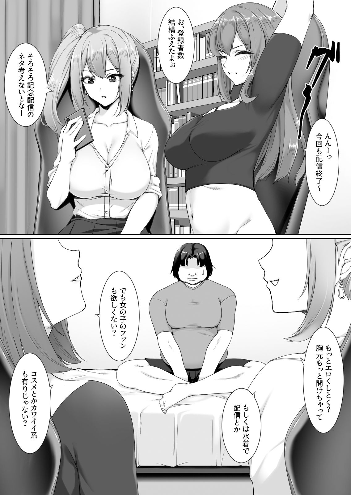 サンプル画像2:人気巨乳ギャル配信者がモテないオタクの部屋に来る理由(ユウリコ) [d_482341]