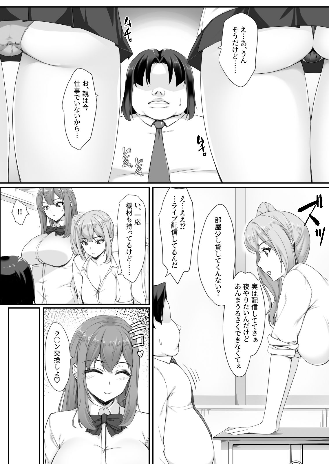 サンプル画像4:人気巨乳ギャル配信者がモテないオタクの部屋に来る理由(ユウリコ) [d_482341]