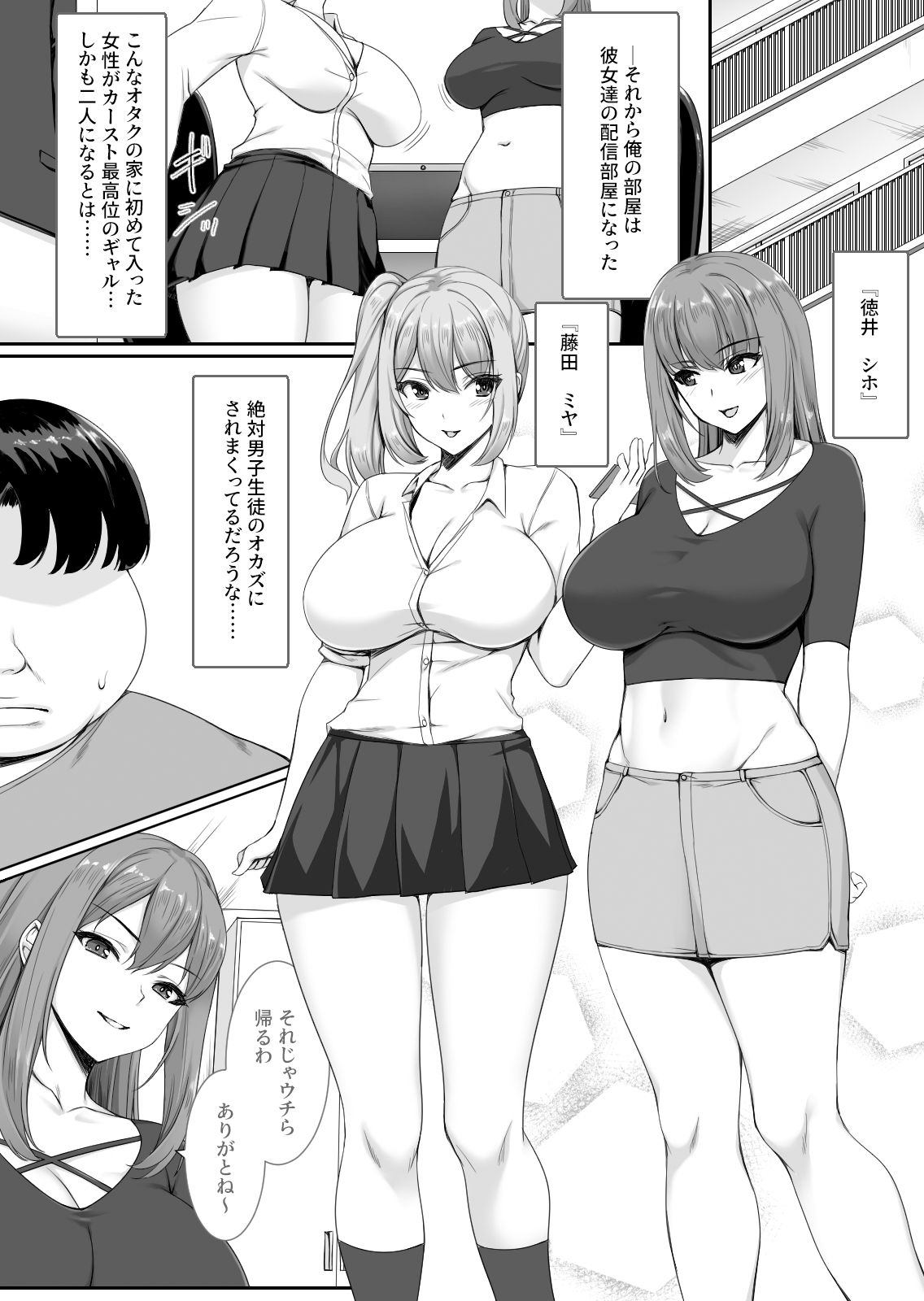 サンプル画像5:人気巨乳ギャル配信者がモテないオタクの部屋に来る理由(ユウリコ) [d_482341]