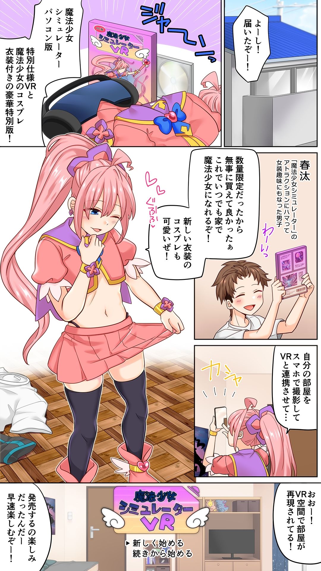 サンプル画像1:仮想空間魔法少女シミュレーターで触手に敗北した俺(七点万点) [d_482356]