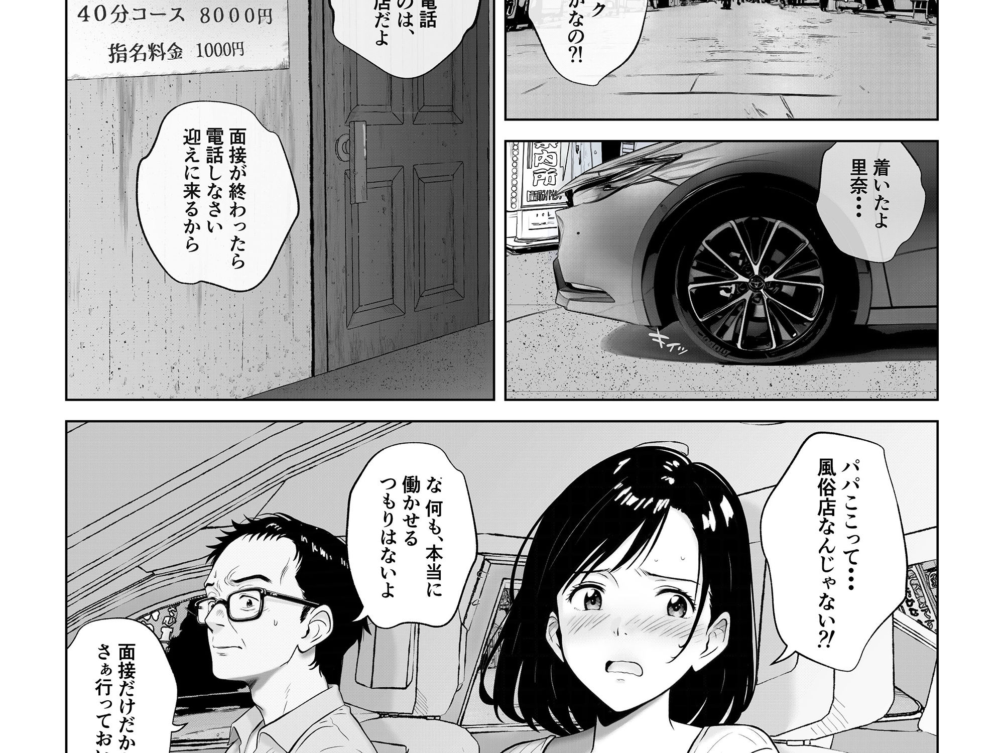 サンプル画像2:愛する妻をピンサロの面接に行かせます(キチクサロン) [d_482417]