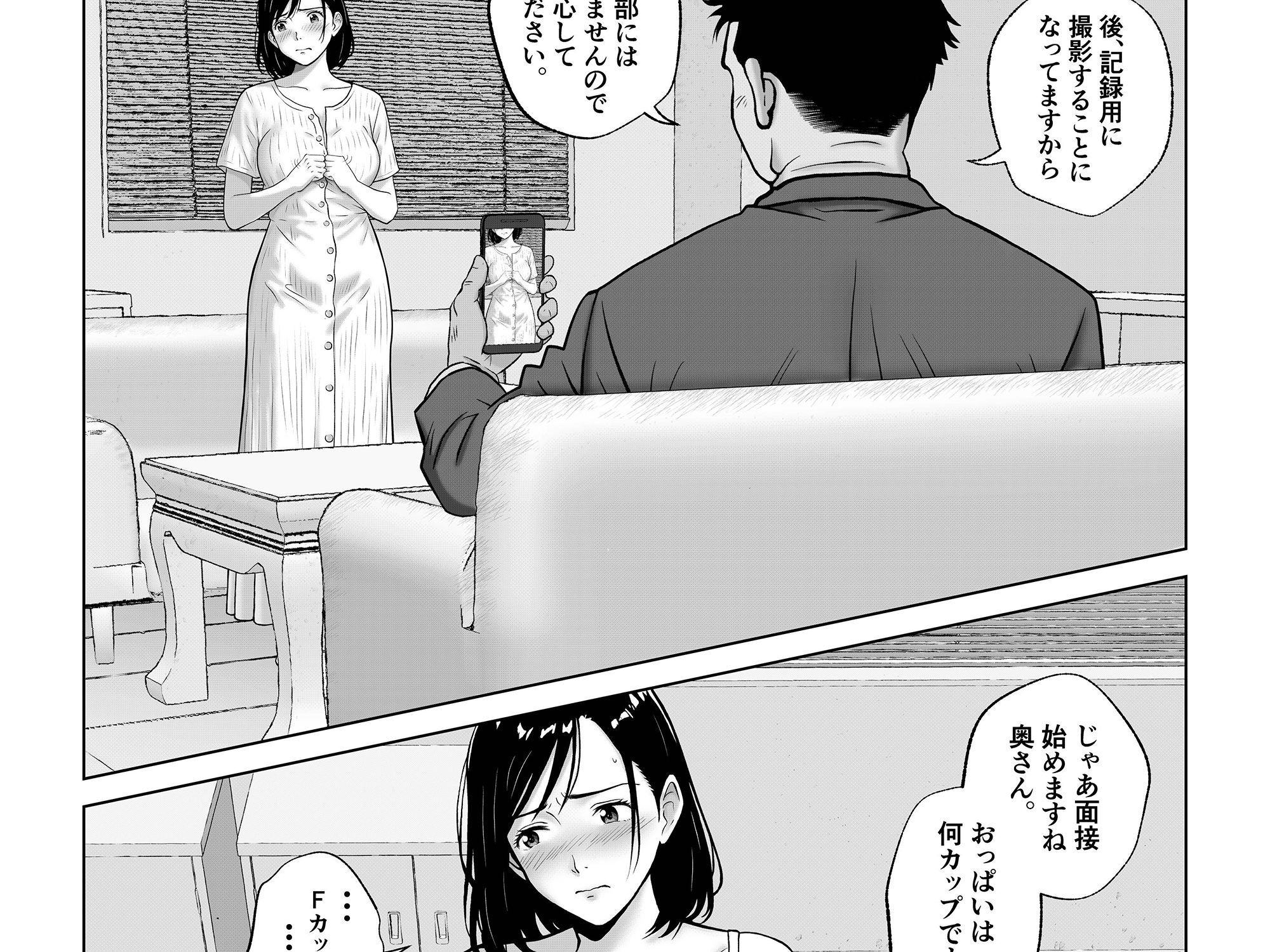 サンプル画像3:愛する妻をピンサロの面接に行かせます(キチクサロン) [d_482417]