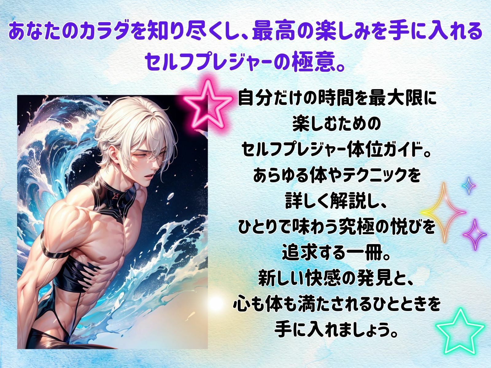 サンプル画像2:オナニー体位完全ガイド:ひとりで味わう悦びの秘訣(ヒメゴト) [d_482427]