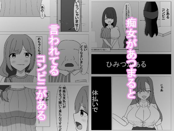 サンプル画像1:痴女があつまるコンビニ(とーる) [d_482436]