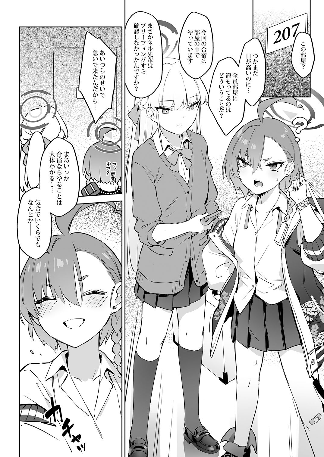 サンプル画像1:夏日合宿作戦計画2(ZEN) [d_482516]