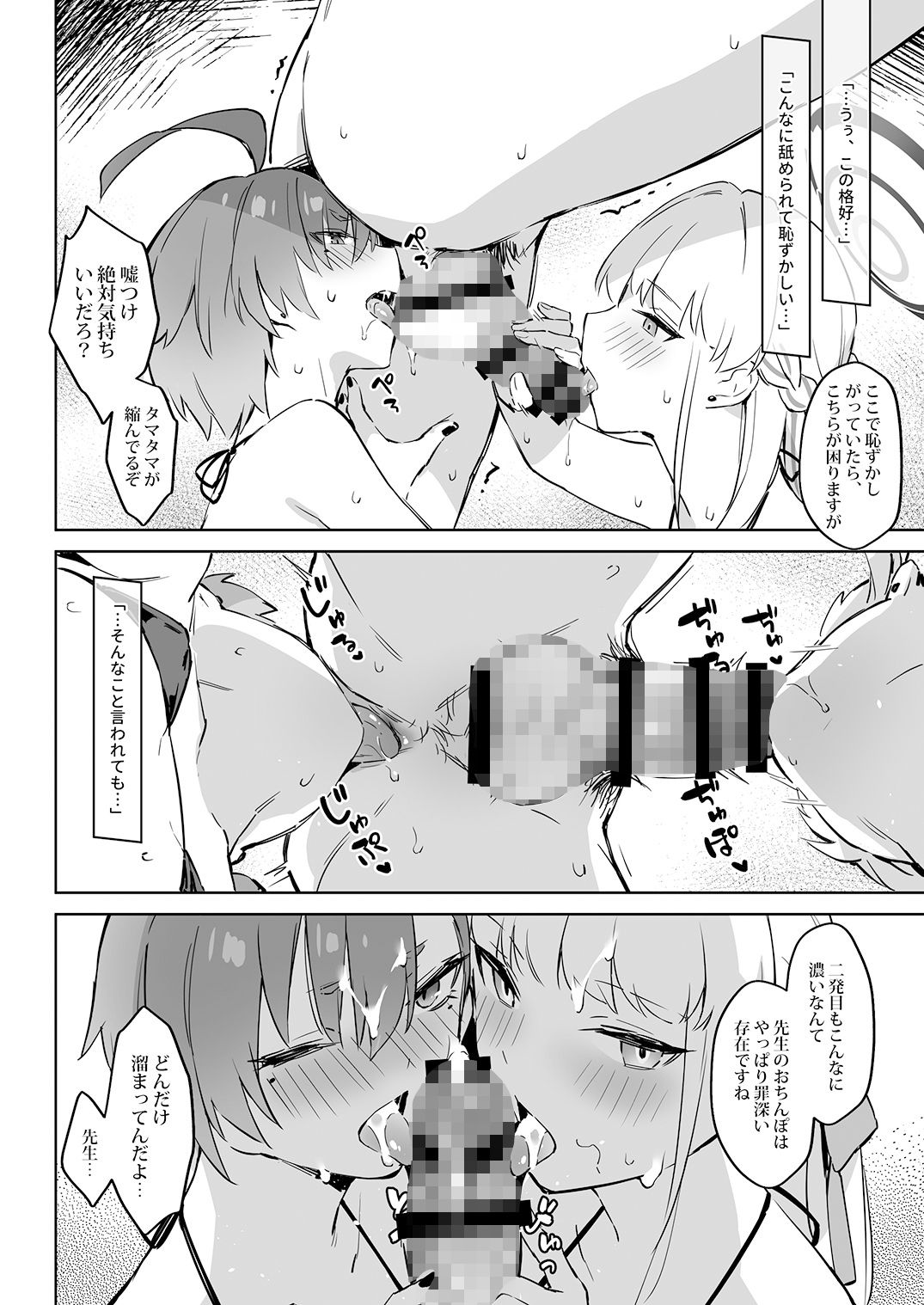 サンプル画像6:夏日合宿作戦計画2(ZEN) [d_482516]