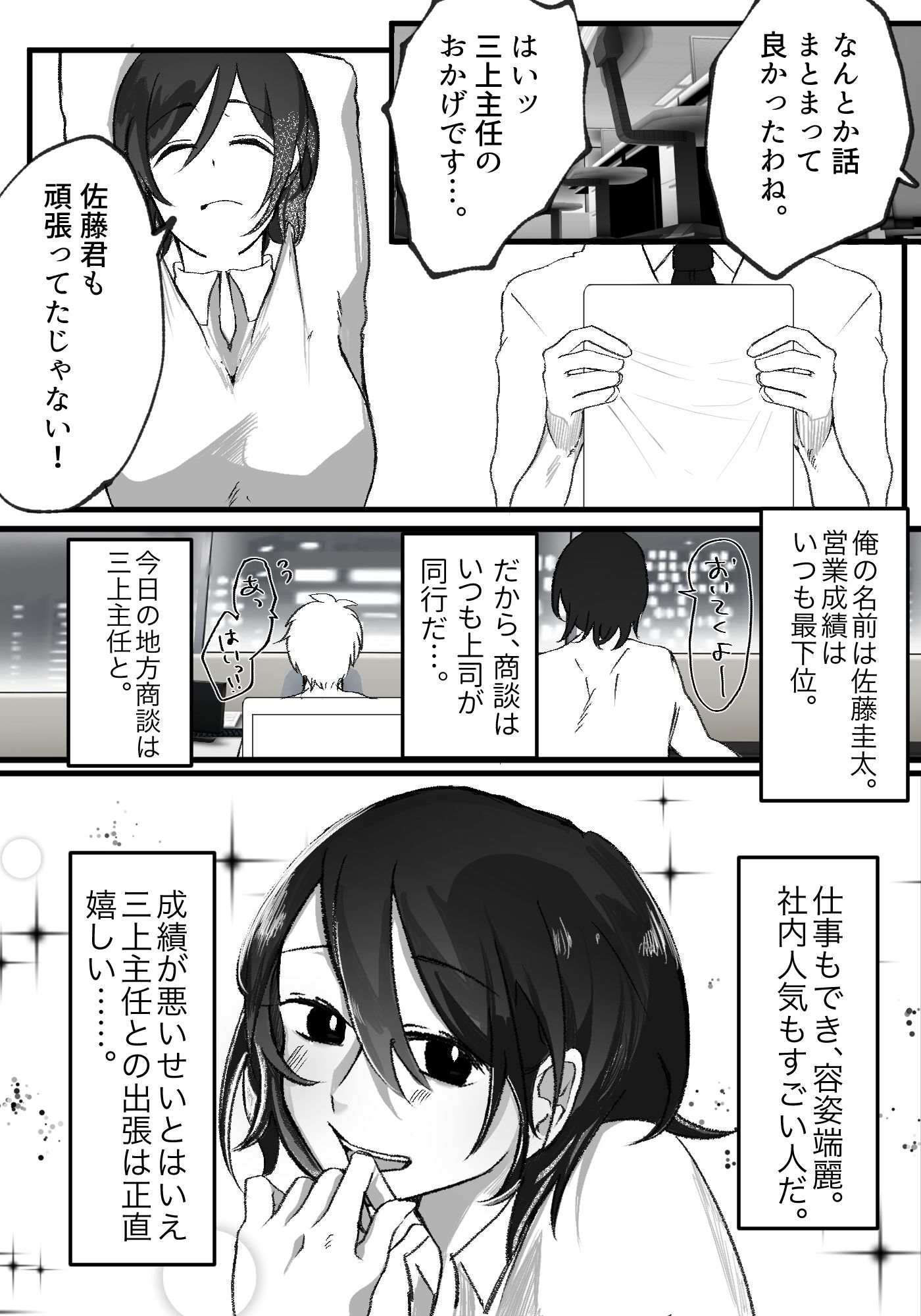 サンプル画像1:憧れ女上司と相部屋筆おろし(もんきーばなな) [d_482575]