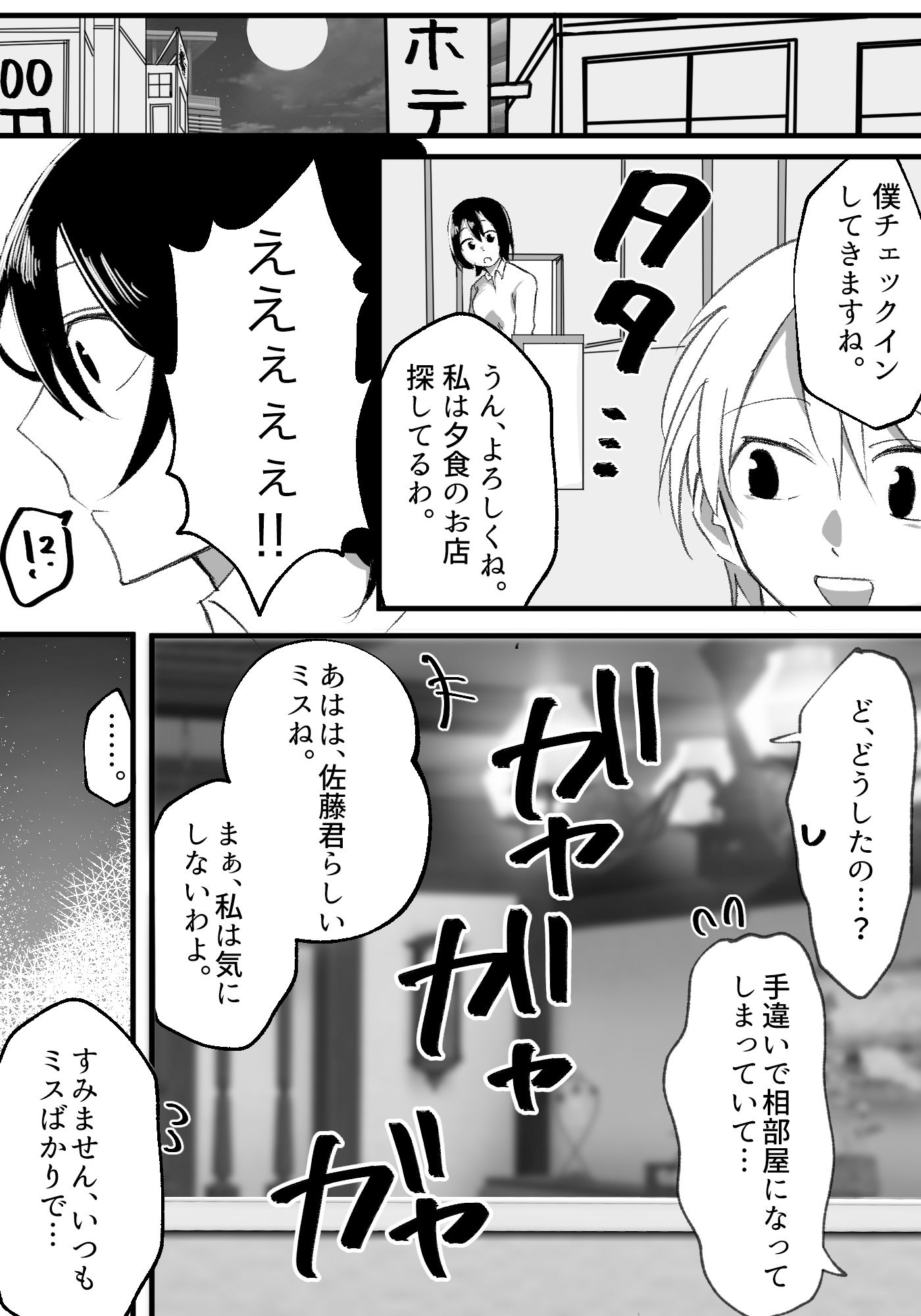 サンプル画像2:憧れ女上司と相部屋筆おろし(もんきーばなな) [d_482575]