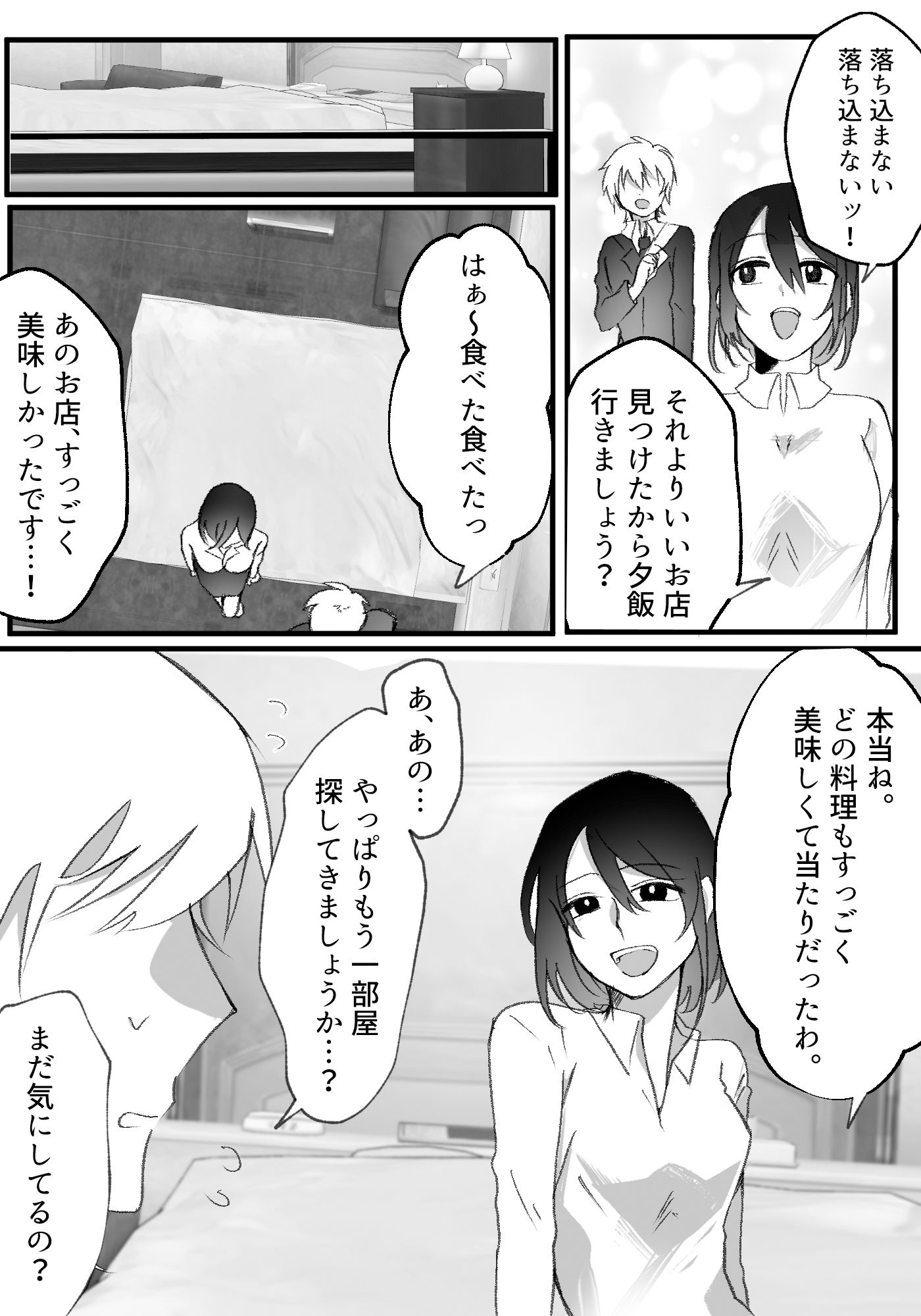 サンプル画像3:憧れ女上司と相部屋筆おろし(もんきーばなな) [d_482575]