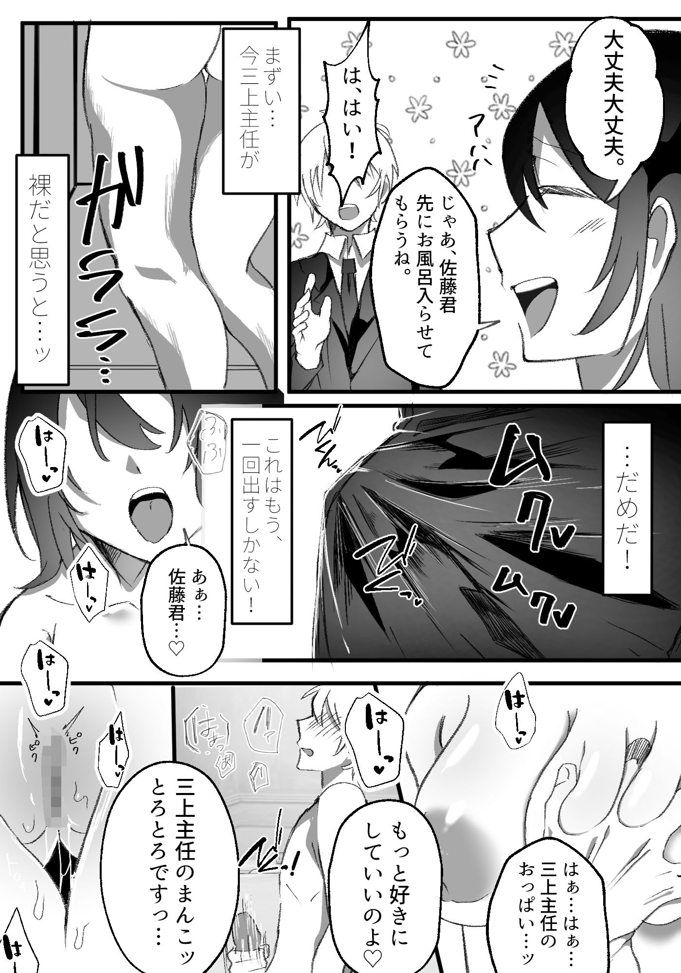 サンプル画像4:憧れ女上司と相部屋筆おろし(もんきーばなな) [d_482575]