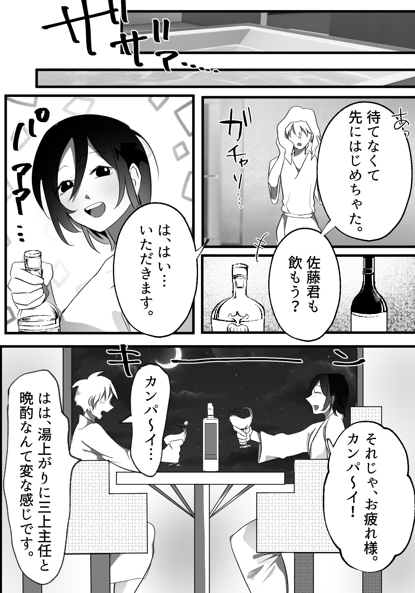 サンプル画像6:憧れ女上司と相部屋筆おろし(もんきーばなな) [d_482575]
