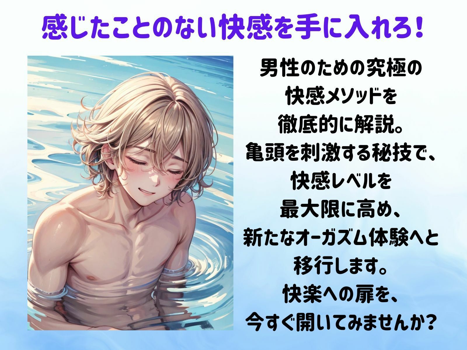 サンプル画像2:亀頭の魔法:男性の快感を引き上げるテクニック(ヒメゴト) [d_482644]