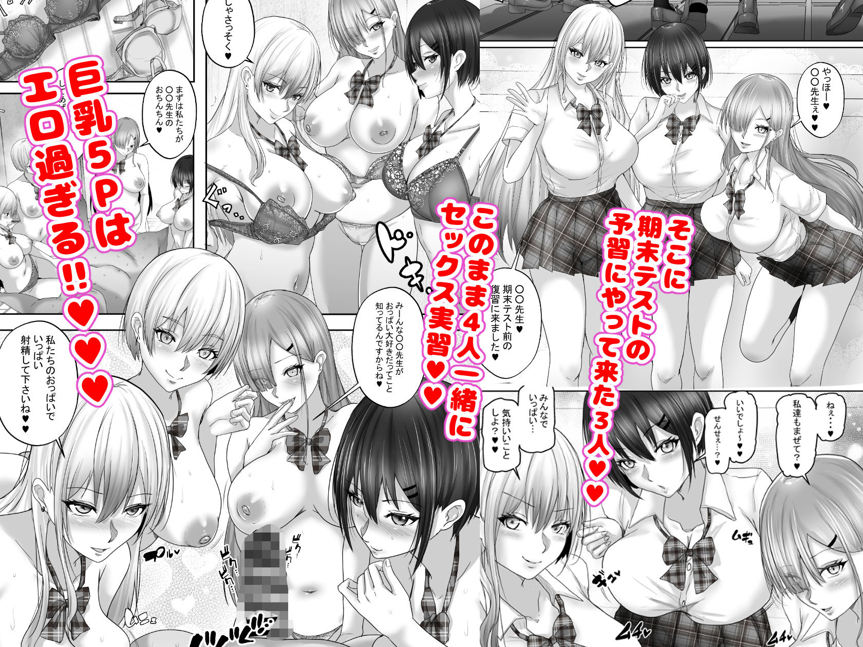 サンプル画像4:セックス非常勤講師との実習記録5 期末テストは巨乳女子校生4人とハーレムセックス！ 先生。私たちいっぱいエッチな事 できるようになったよ？(白桃亭) [d_482645]