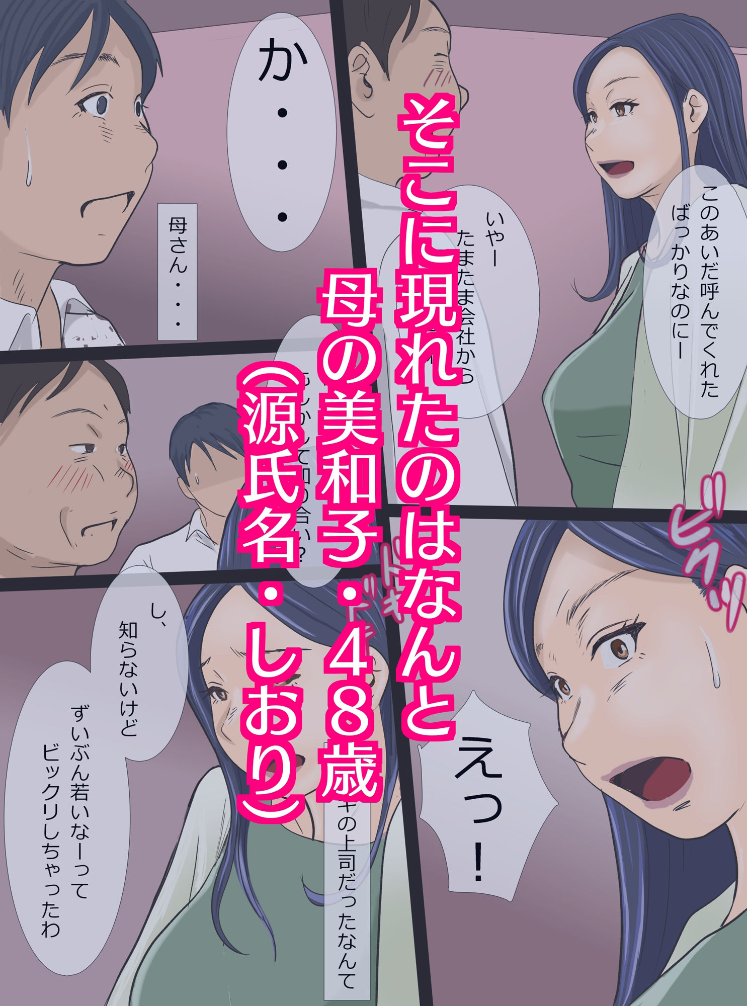 サンプル画像2:デリヘル呼んだら母だったので2〜淫乱マ〇コだと白状させてみた編(アメトユキ) [d_482680]