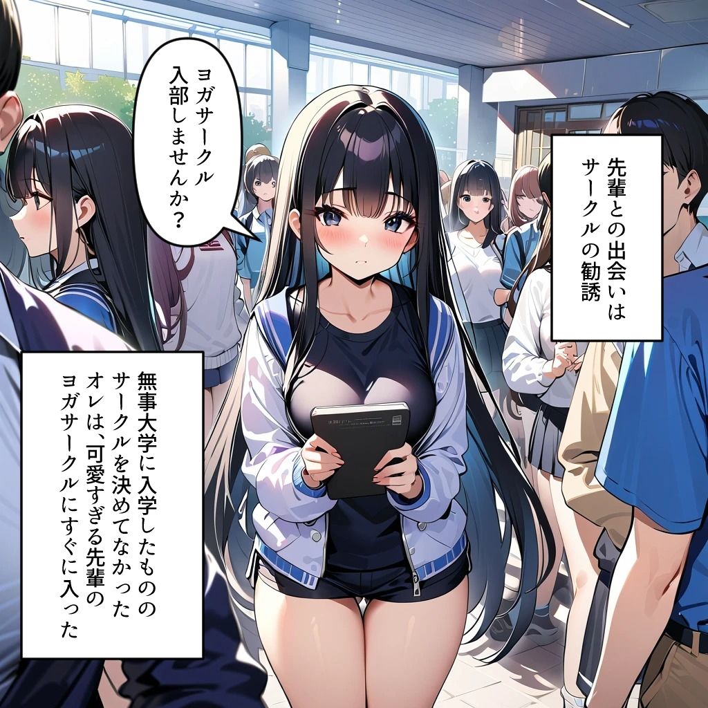 サンプル画像1:ぼっちの先輩にサークル勧誘された1 ヨガサークルでレッスンの巻(フォーチュンヒル) [d_482740]