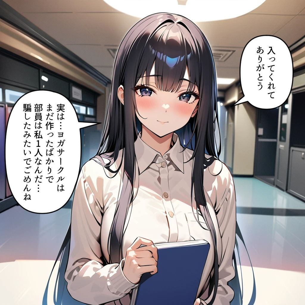 サンプル画像2:ぼっちの先輩にサークル勧誘された1 ヨガサークルでレッスンの巻(フォーチュンヒル) [d_482740]