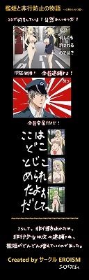 サンプル画像1:檻姫と非行防止の物語:エピソード004（公然わいせつ編）(EROISM) [d_482789]