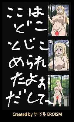 サンプル画像4:檻姫と非行防止の物語:エピソード004（公然わいせつ編）(EROISM) [d_482789]