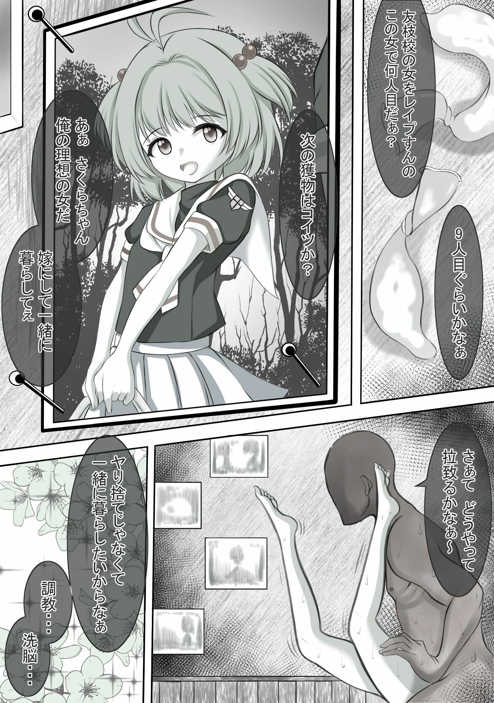 サンプル画像1:人格排泄させられ残った身体は犯●れちゃうカードキャプ●ーさくら(宵星ヒカリ) [d_482867]