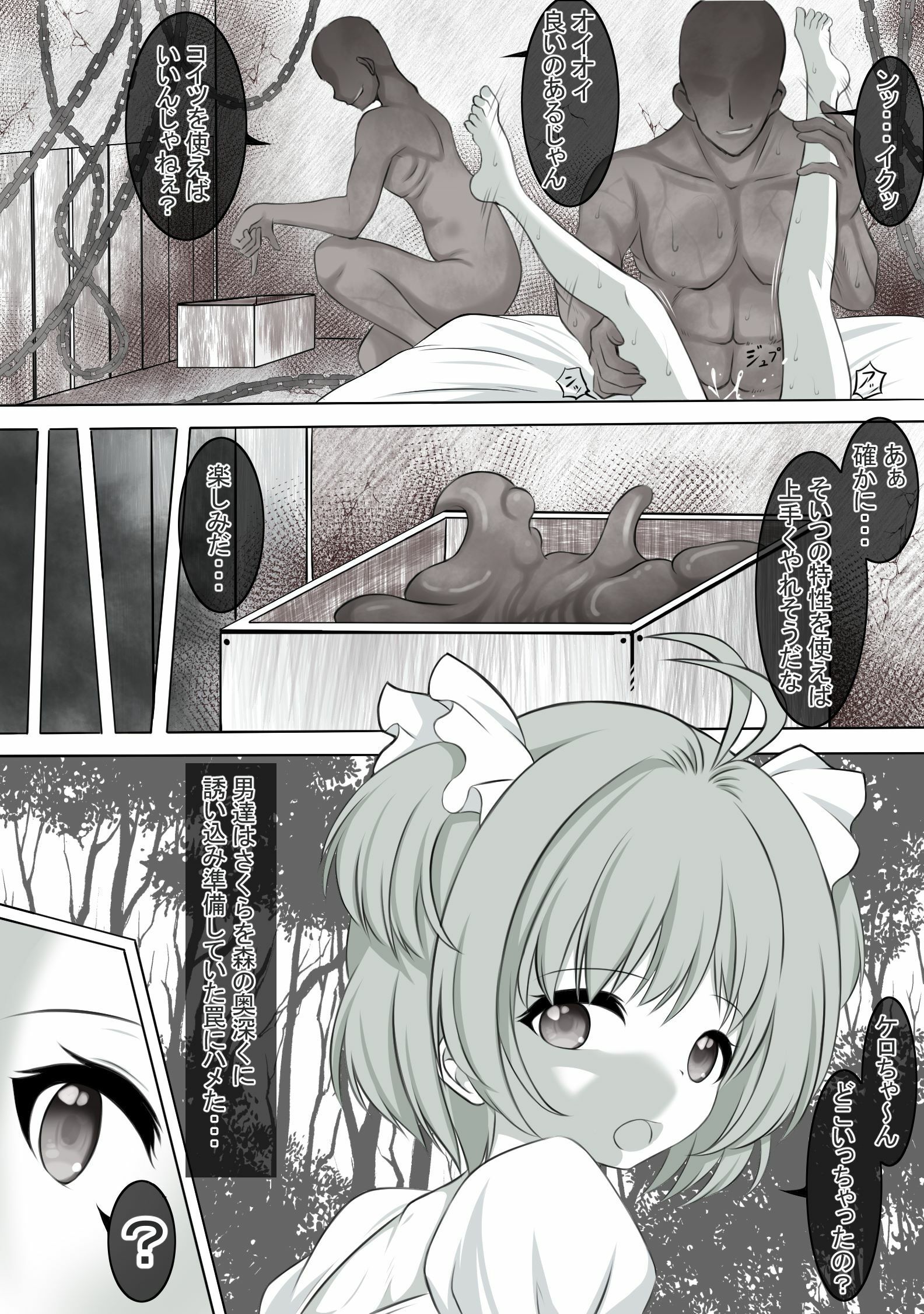 サンプル画像2:人格排泄させられ残った身体は犯●れちゃうカードキャプ●ーさくら(宵星ヒカリ) [d_482867]