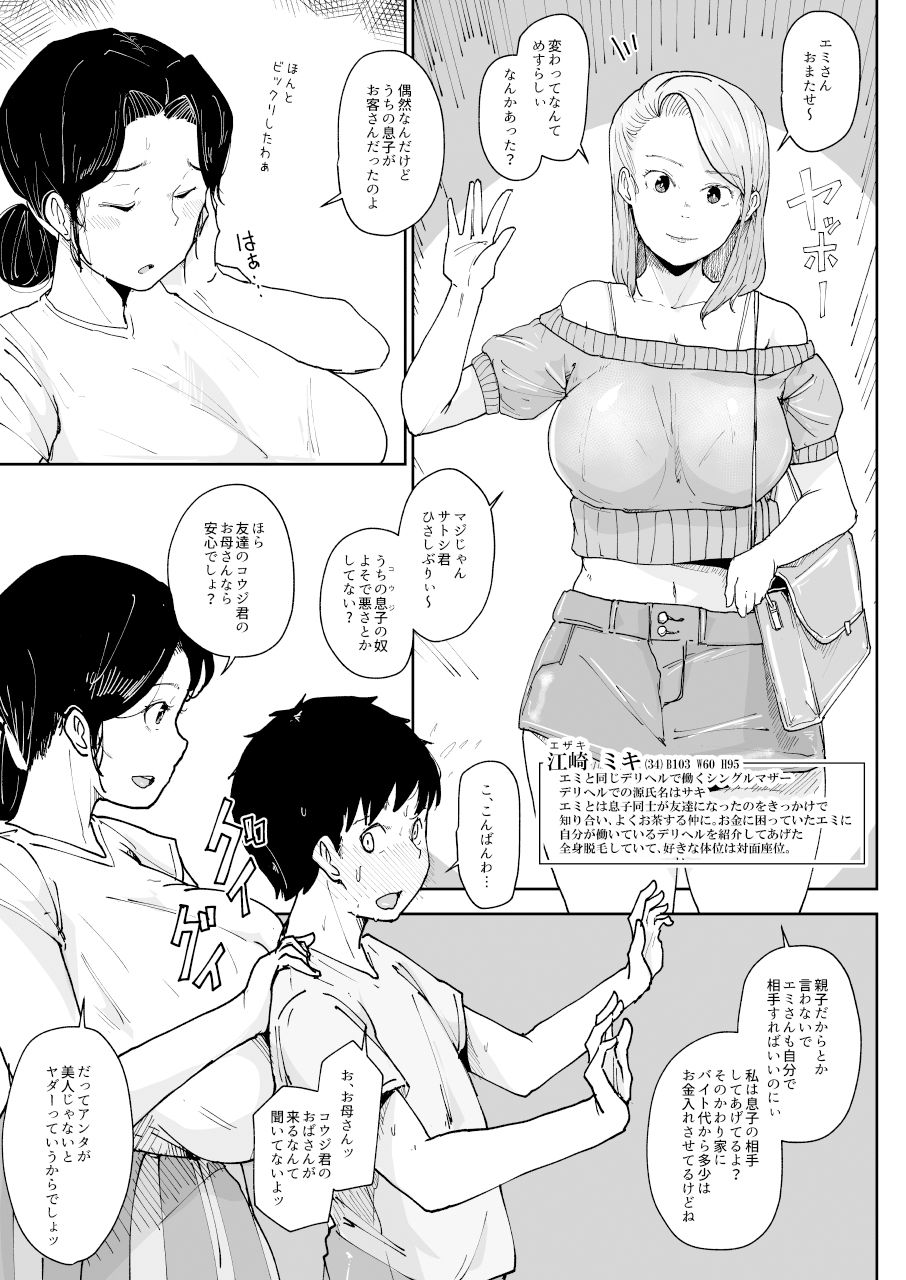 サンプル画像2:シングルマザーの母親とセックスできると思ったのに…1(こおろぎコミックス) [d_482894]