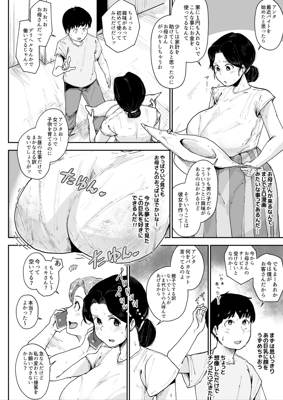 サンプル画像4:シングルマザーの母親とセックスできると思ったのに…1(こおろぎコミックス) [d_482894]