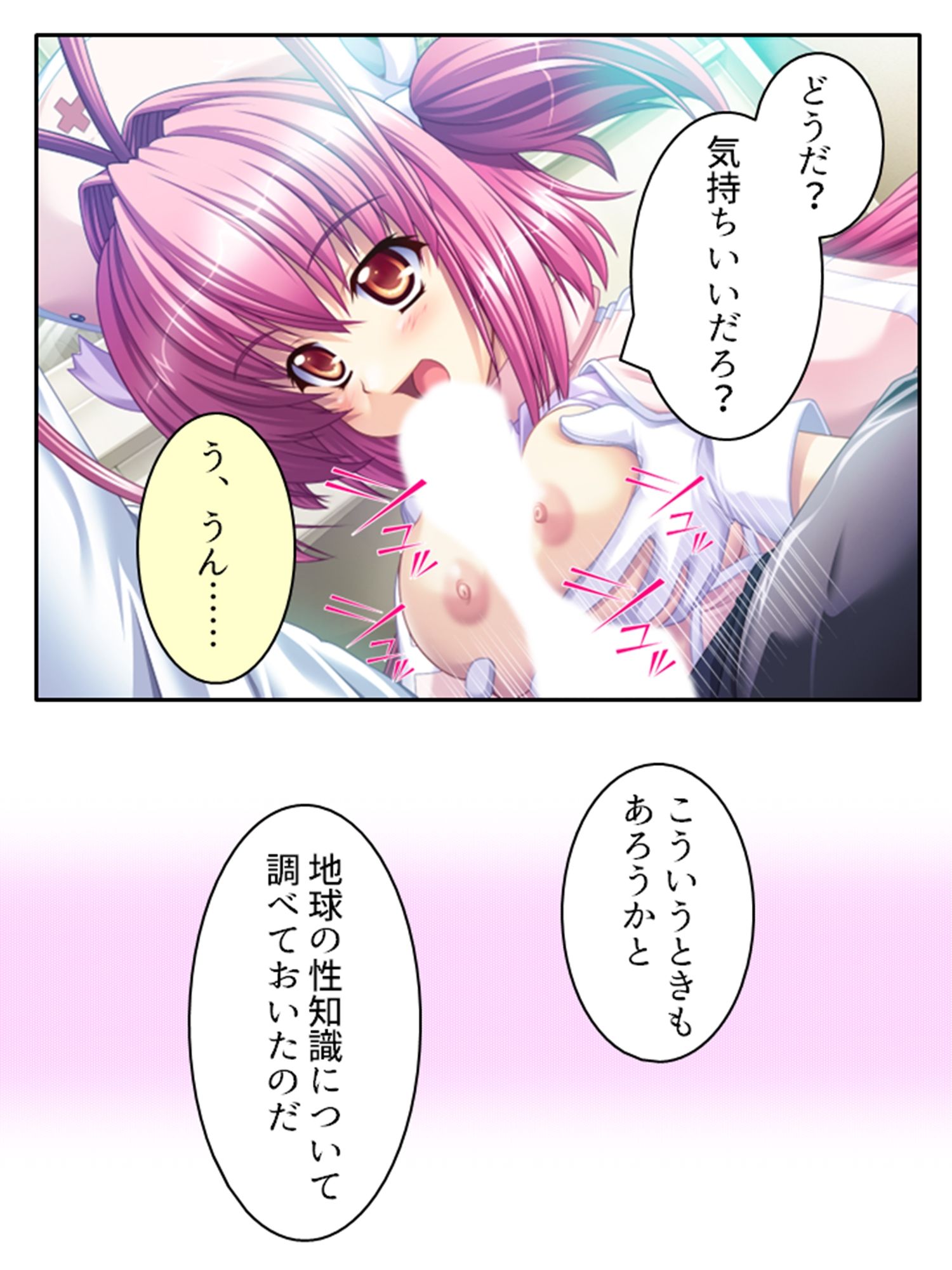 サンプル画像3:美少女宇宙人がスケベ衣装でハメ撮り世界征服！ 1巻(悶々堂) [d_482913]