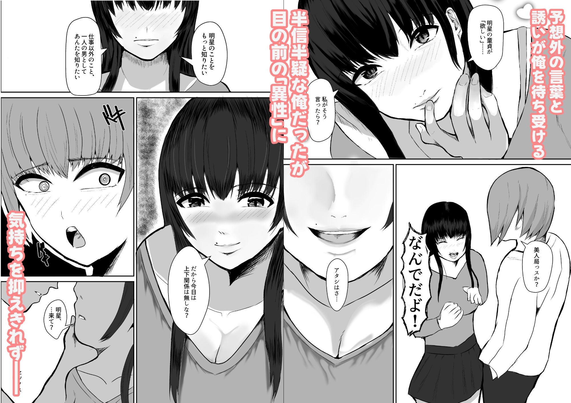 サンプル画像3:絢音さんの噂(みらいすけいく) [d_482933]