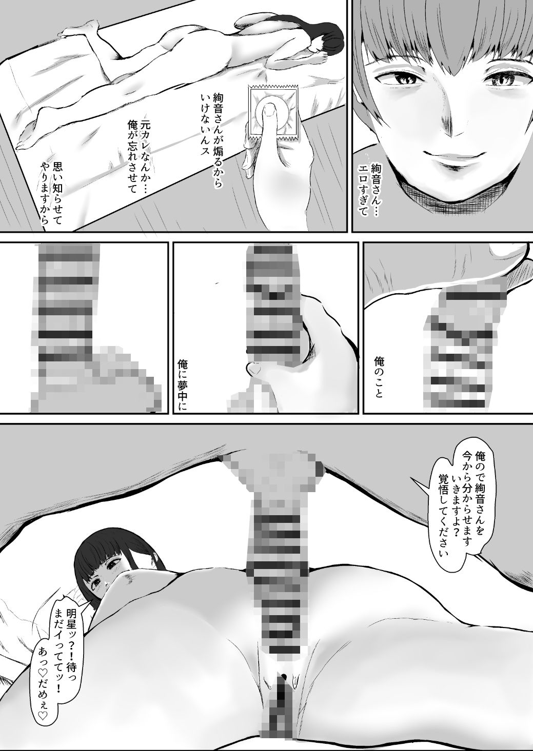 サンプル画像6:絢音さんの噂(みらいすけいく) [d_482933]