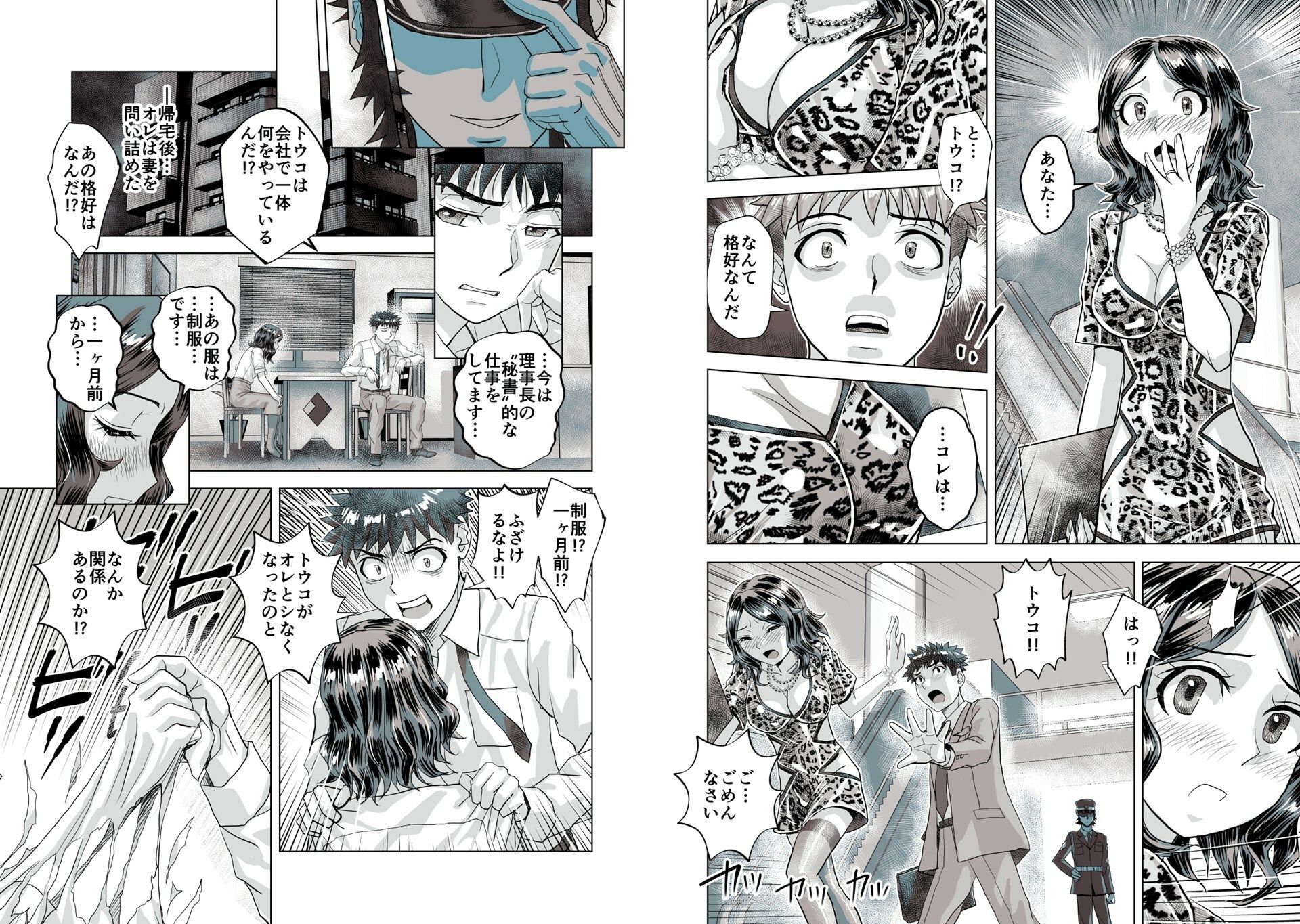 サンプル画像3:BeYOND（ビヨンド）〜愛すべき彼方の人びと14  オンナは寝取られて怪人になる。(うふふエンタープライズ) [d_482951]