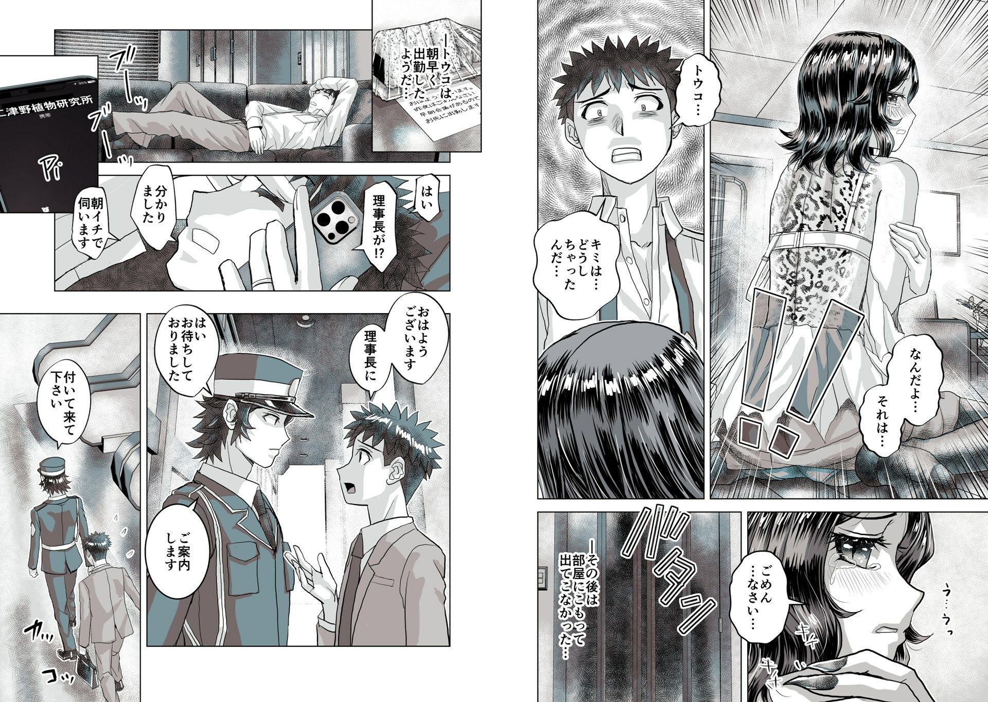 サンプル画像4:BeYOND（ビヨンド）〜愛すべき彼方の人びと14  オンナは寝取られて怪人になる。(うふふエンタープライズ) [d_482951]