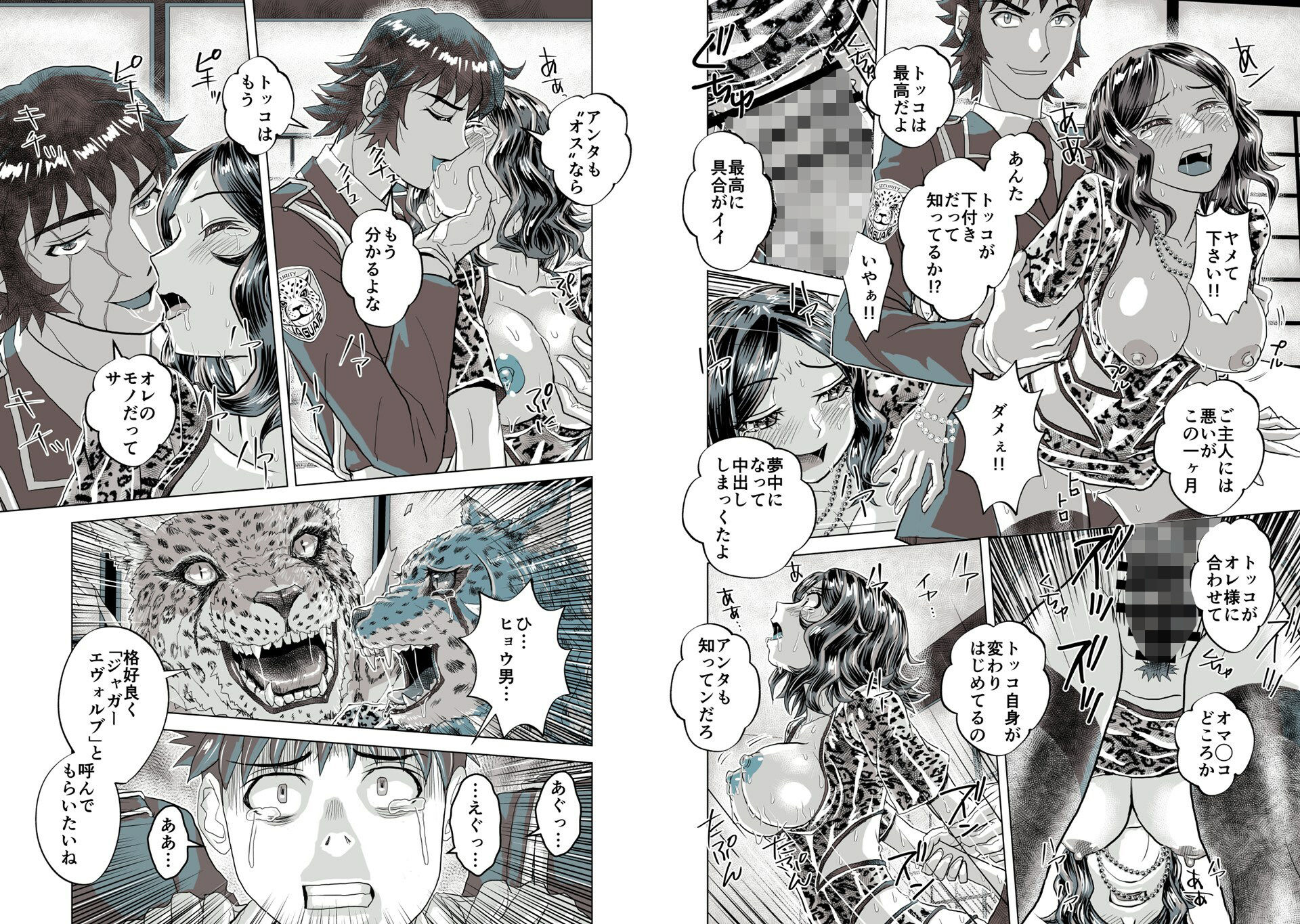 サンプル画像6:BeYOND（ビヨンド）〜愛すべき彼方の人びと14  オンナは寝取られて怪人になる。(うふふエンタープライズ) [d_482951]