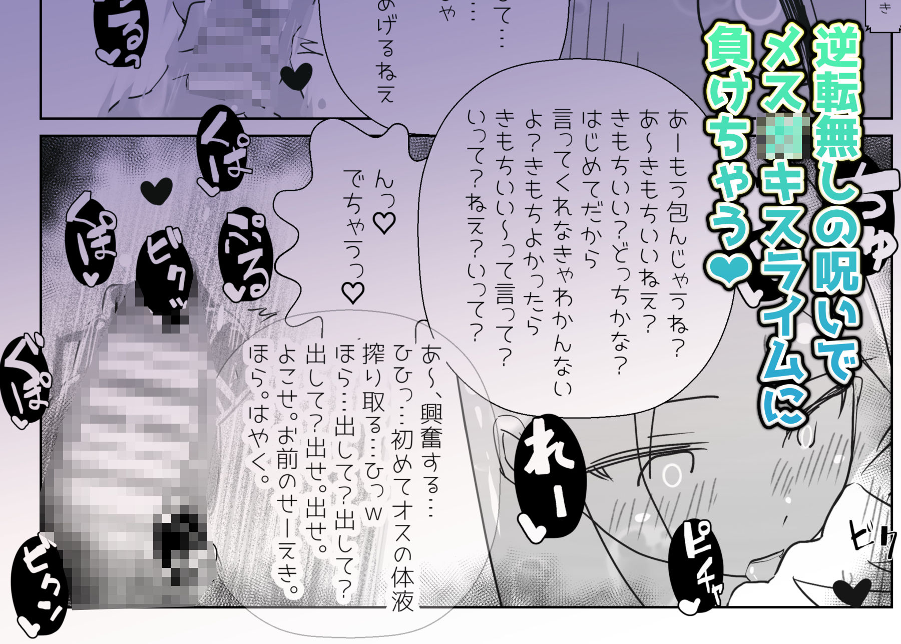 サンプル画像1:モンスター娘に負けたアト！〜世界を救った勇者は逆転無しの呪いで最弱へと堕ちる〜（1）-メス○キスライム編-(めんたいこあたっく) [d_482954]