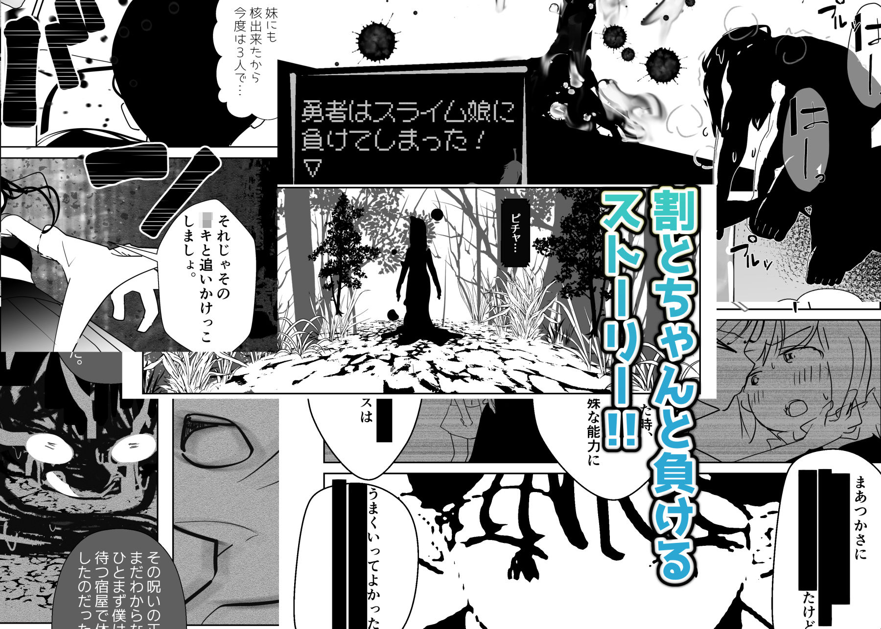 サンプル画像5:モンスター娘に負けたアト！〜世界を救った勇者は逆転無しの呪いで最弱へと堕ちる〜（1）-メス○キスライム編-(めんたいこあたっく) [d_482954]