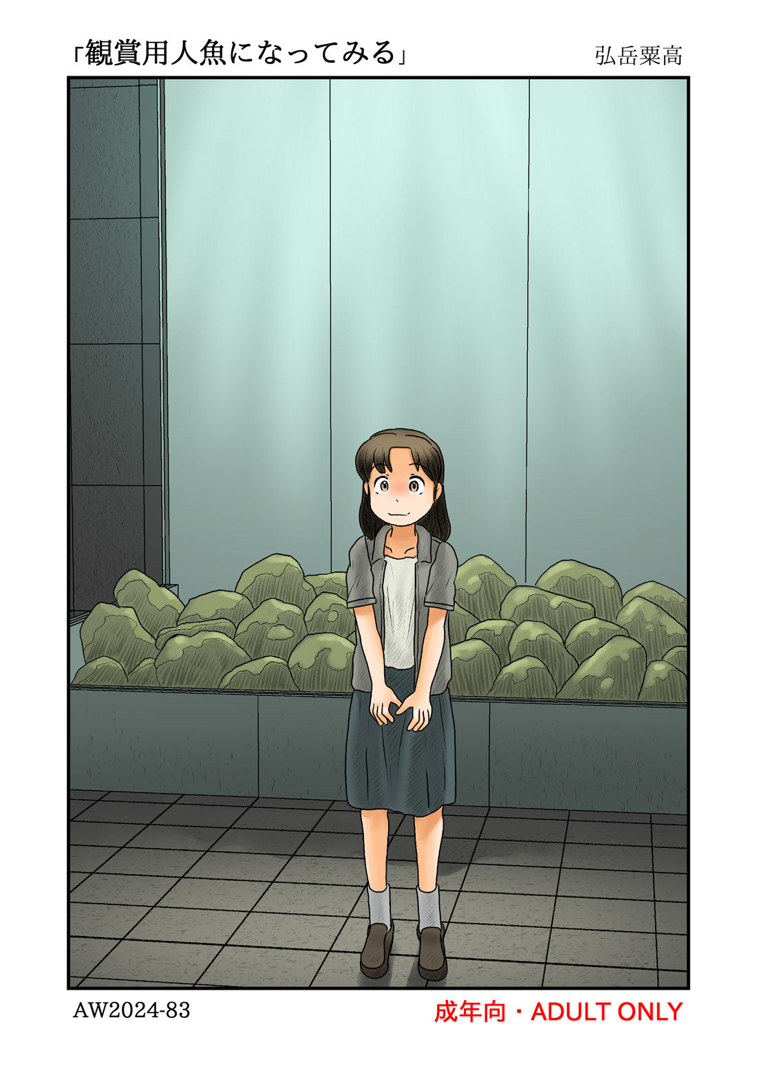 サンプル画像6:観賞用人魚になってみる(あわたけ) [d_482984]