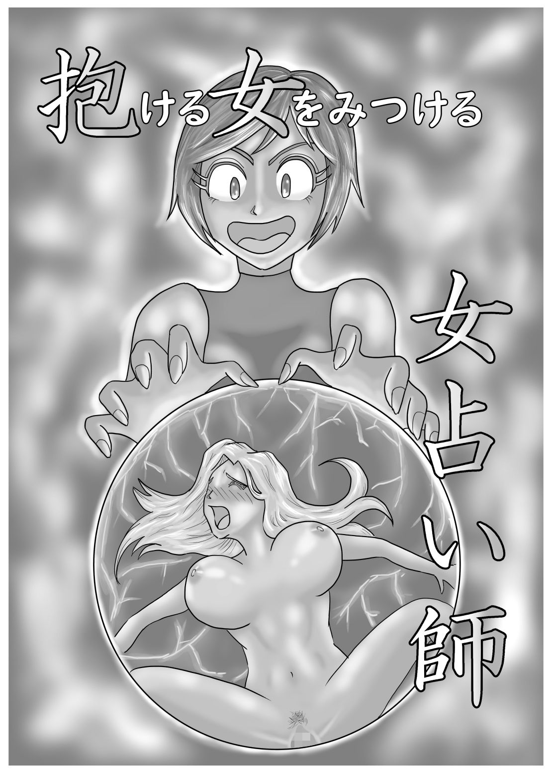 サンプル画像1:抱ける女をみつける女占い師(50mawari) [d_482989]