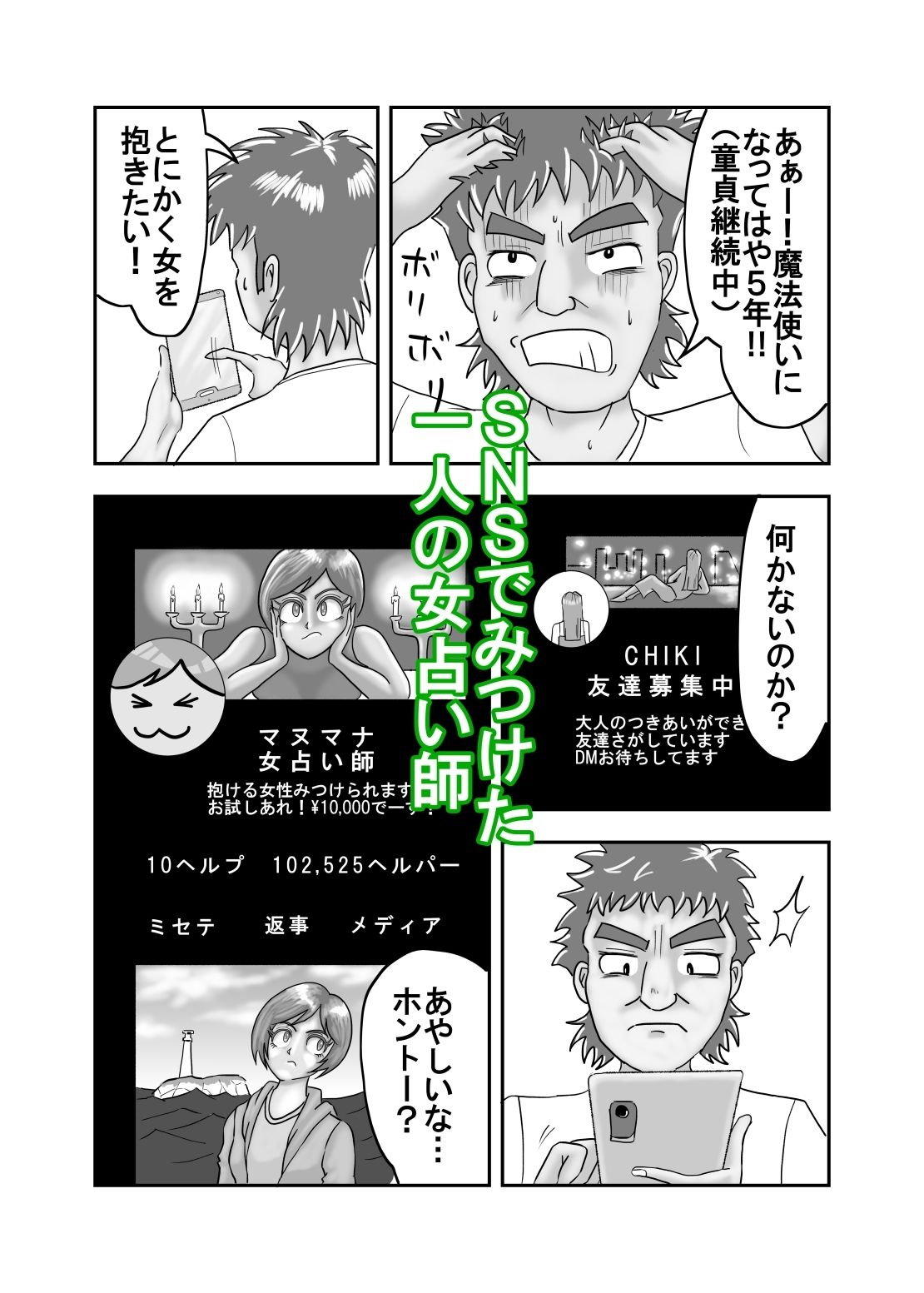 サンプル画像2:抱ける女をみつける女占い師(50mawari) [d_482989]