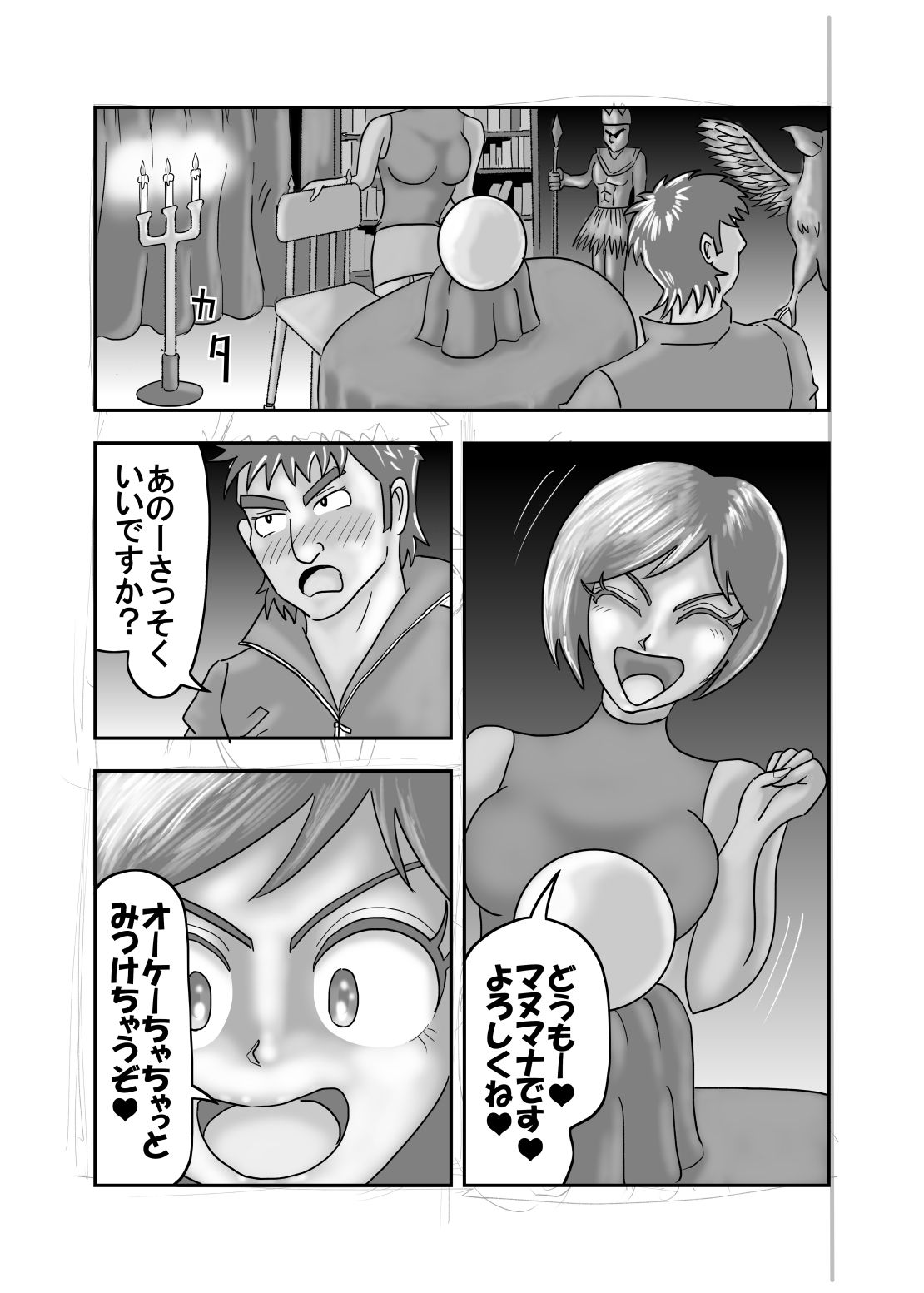 サンプル画像3:抱ける女をみつける女占い師(50mawari) [d_482989]